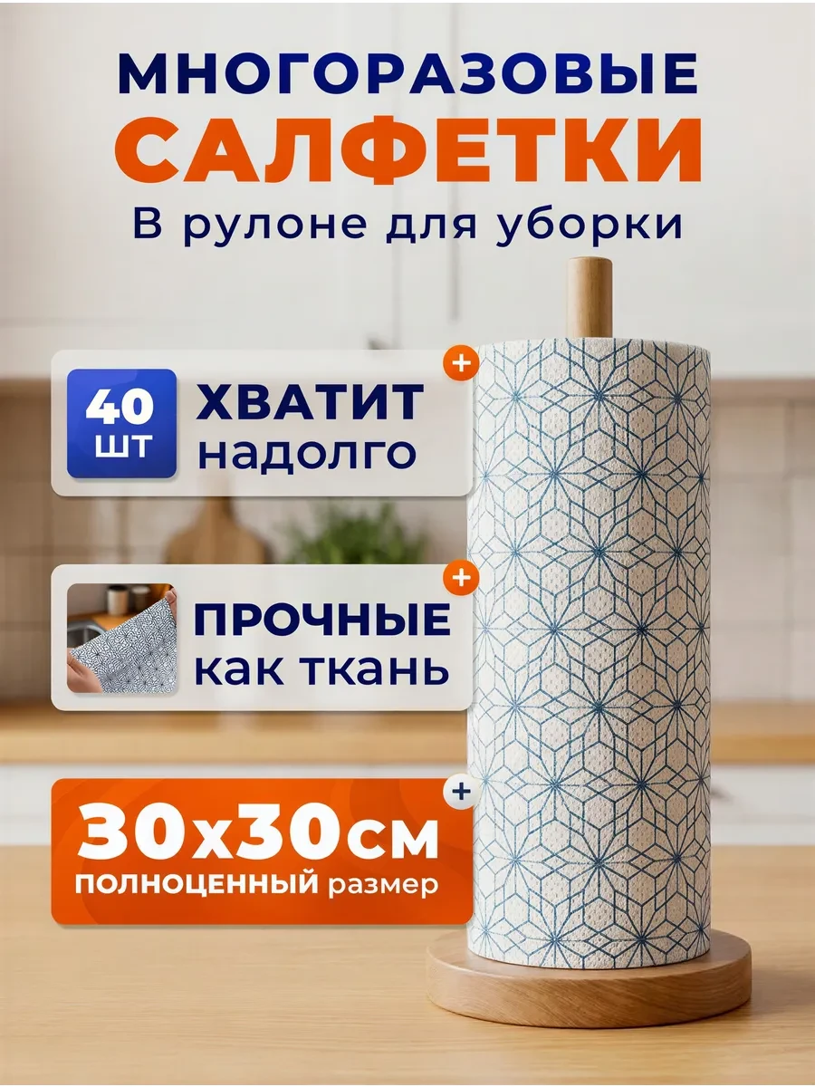 ⚡️ Безворсовые салфетки для уборки в рулоне многоразовые 50 шт, СуперТряпка