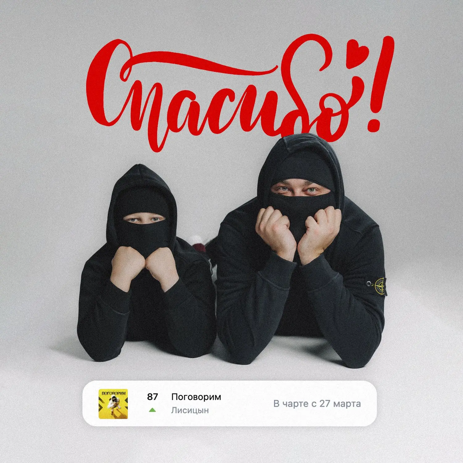 ❤️  Спасибо... Спасибо...