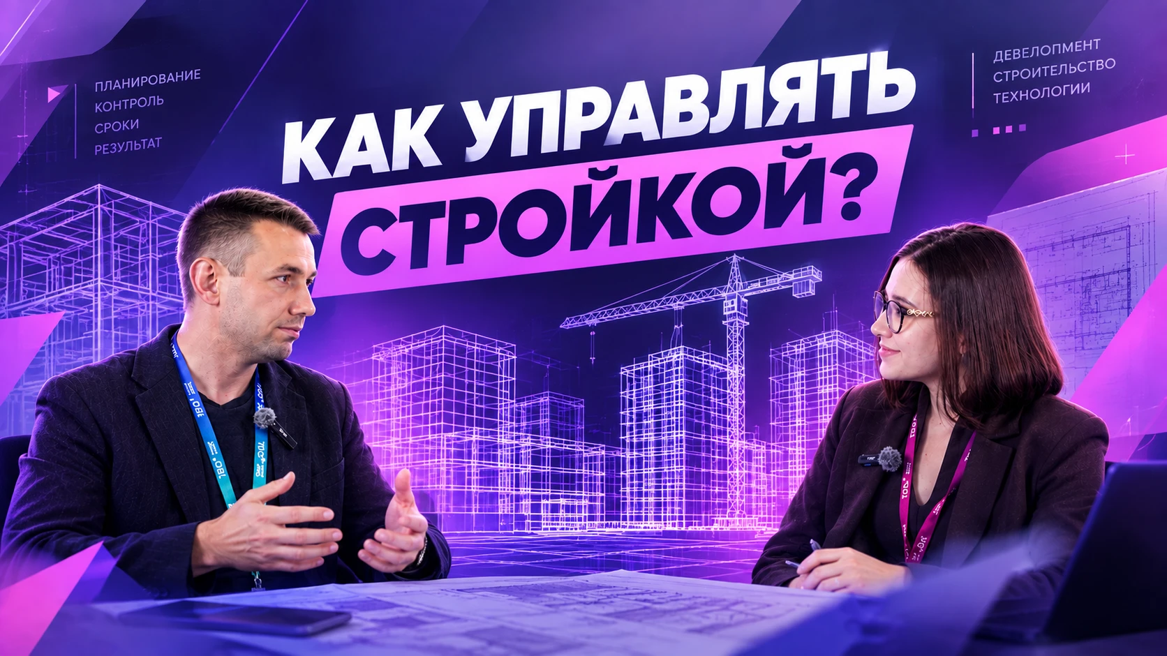 👋 Как цифровизировать стройку без разрозненных систем