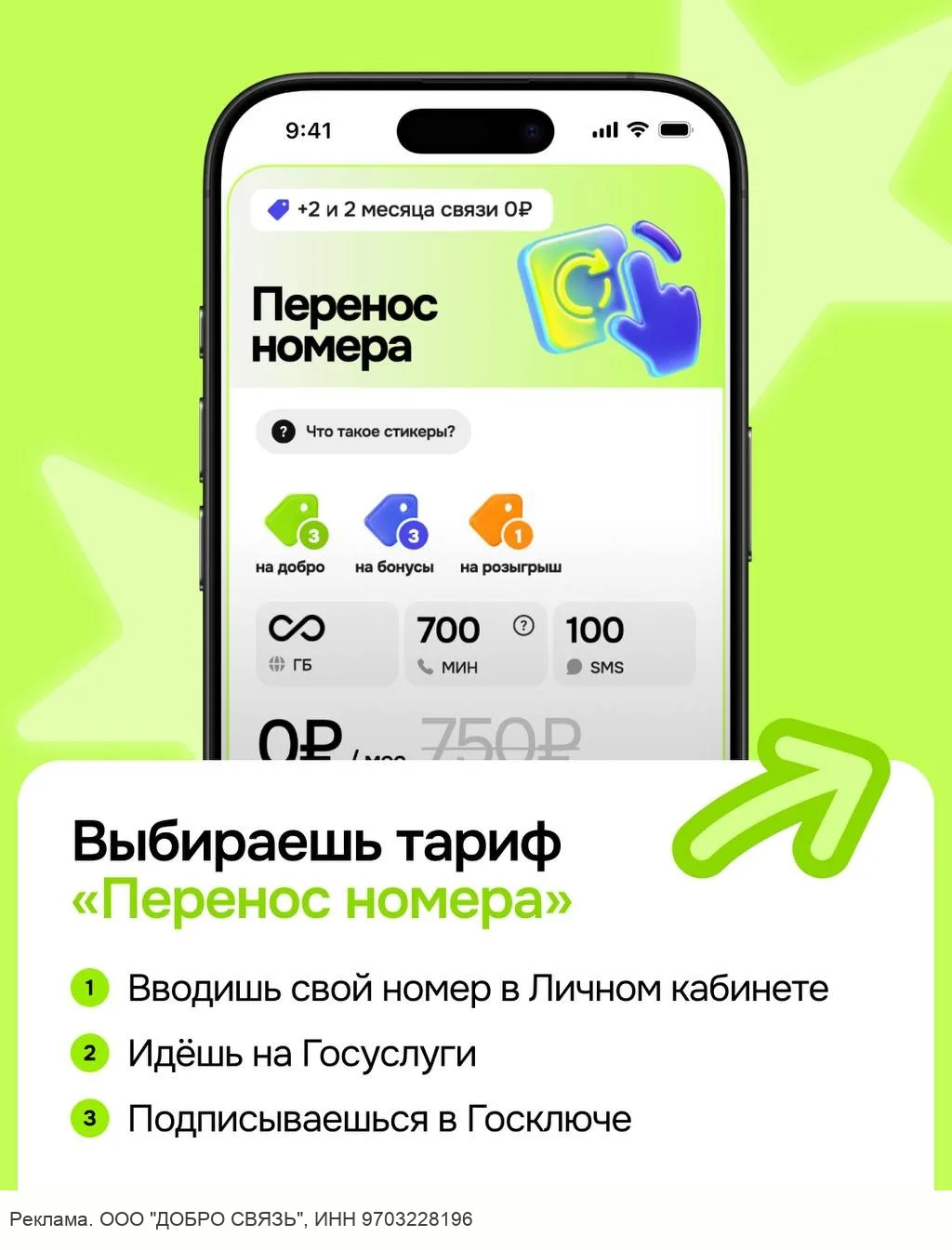 Переходите со своим номером за 0 ₽ в первый месяц