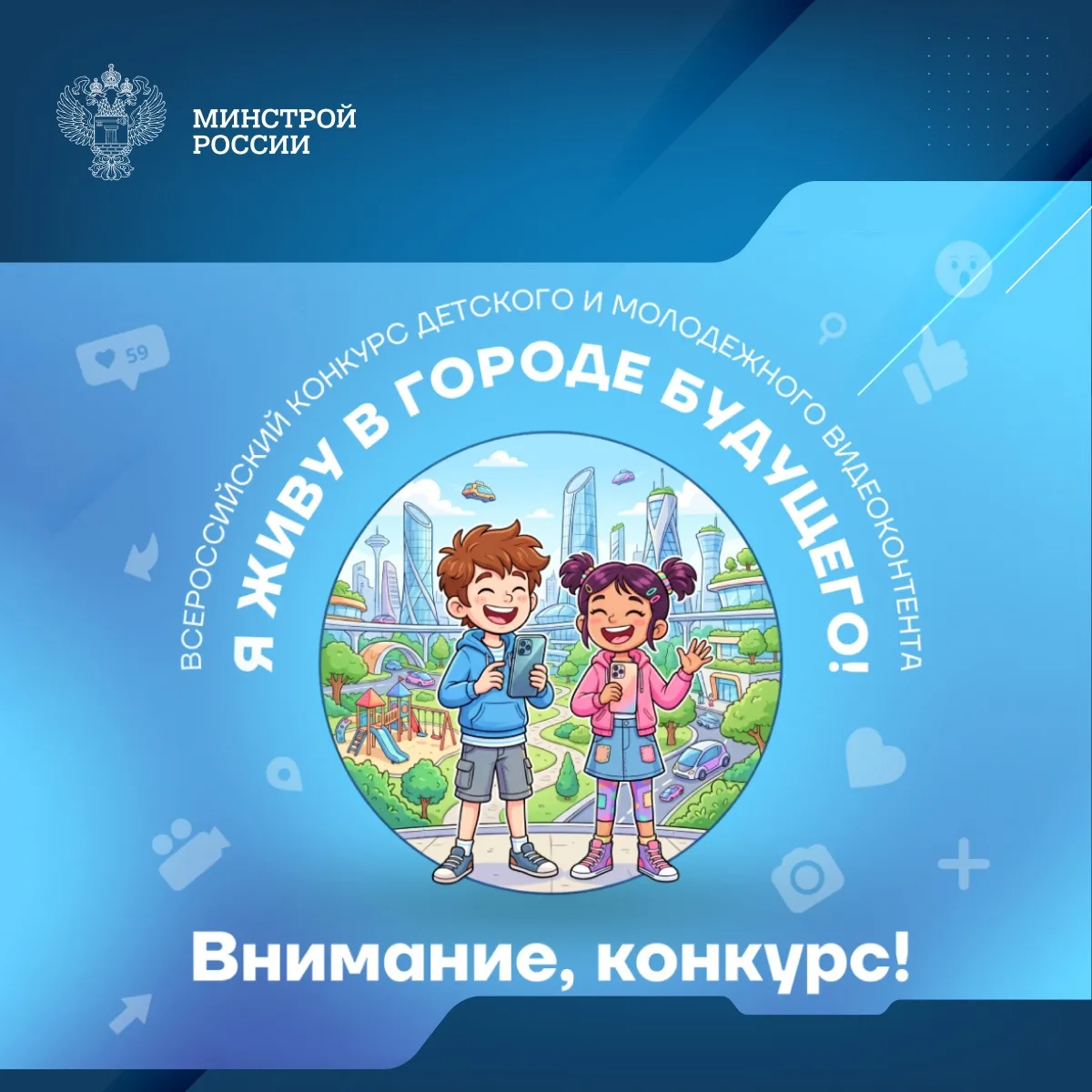 Конкурс «Я живу в городе будущего!»