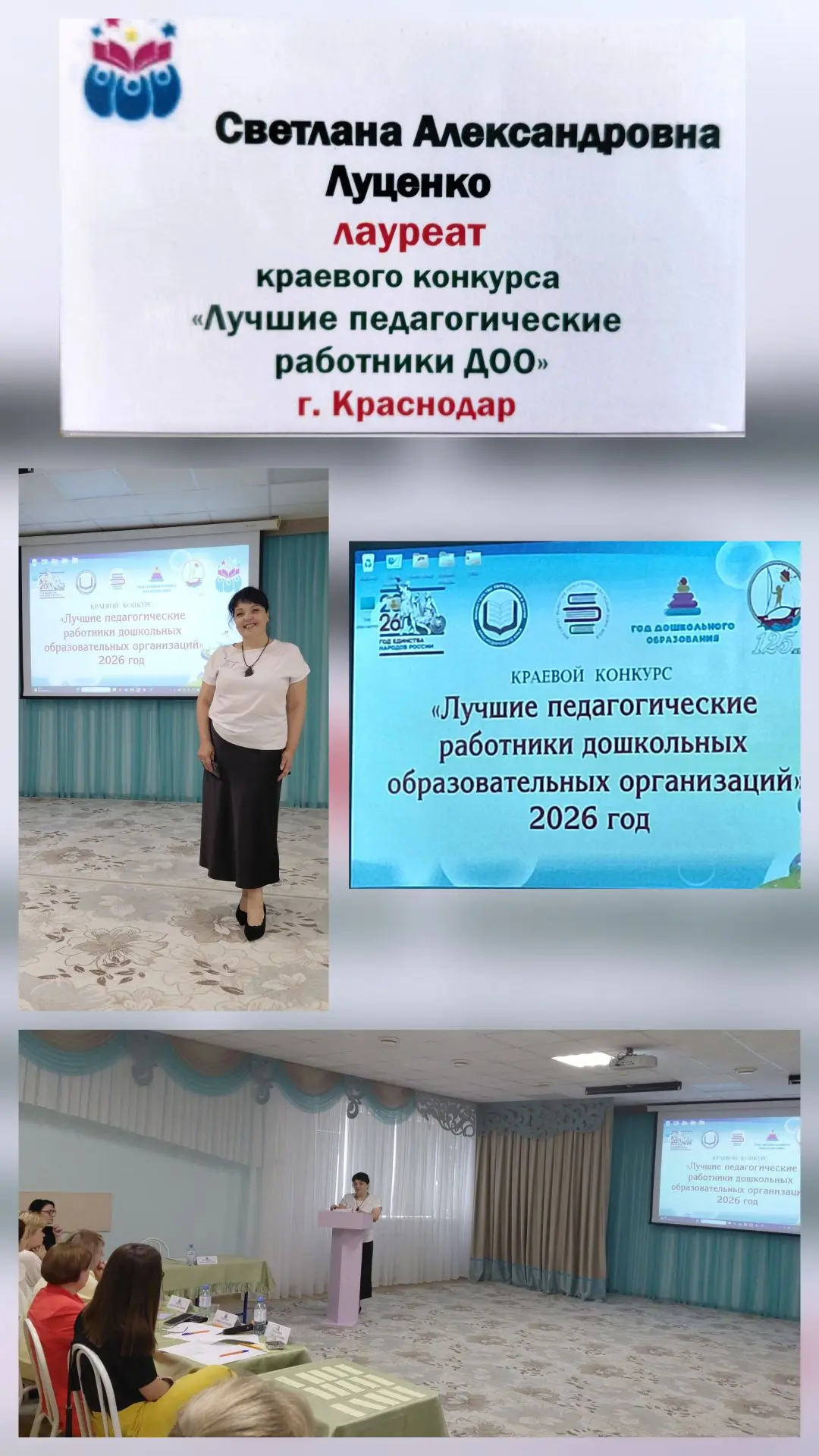 Сегодня  учитель-дефектолог Луценко Светлана Александровна принимает участие в престижном краевом ко