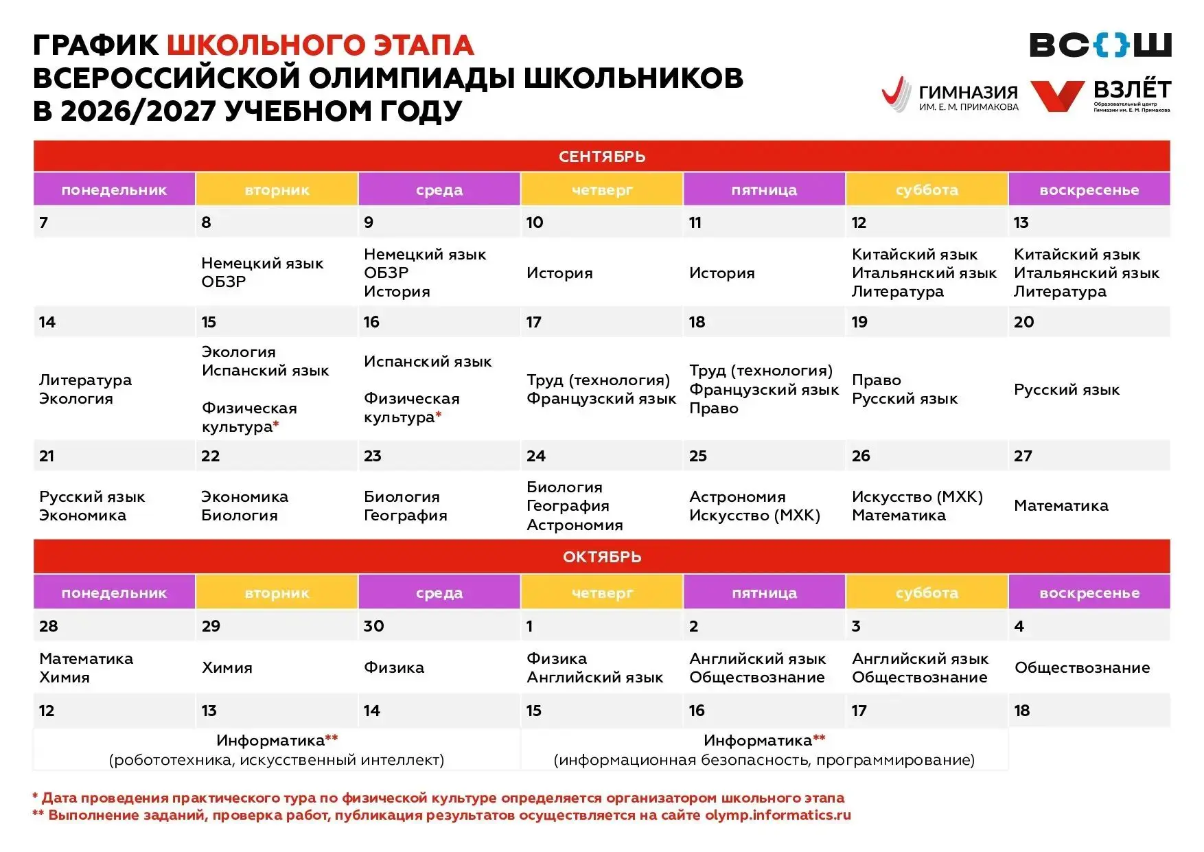 💥 ЗВЁЗДНЫЙ ЧАС НА ВсОШ УЖЕ БЛИЗКО! 💥