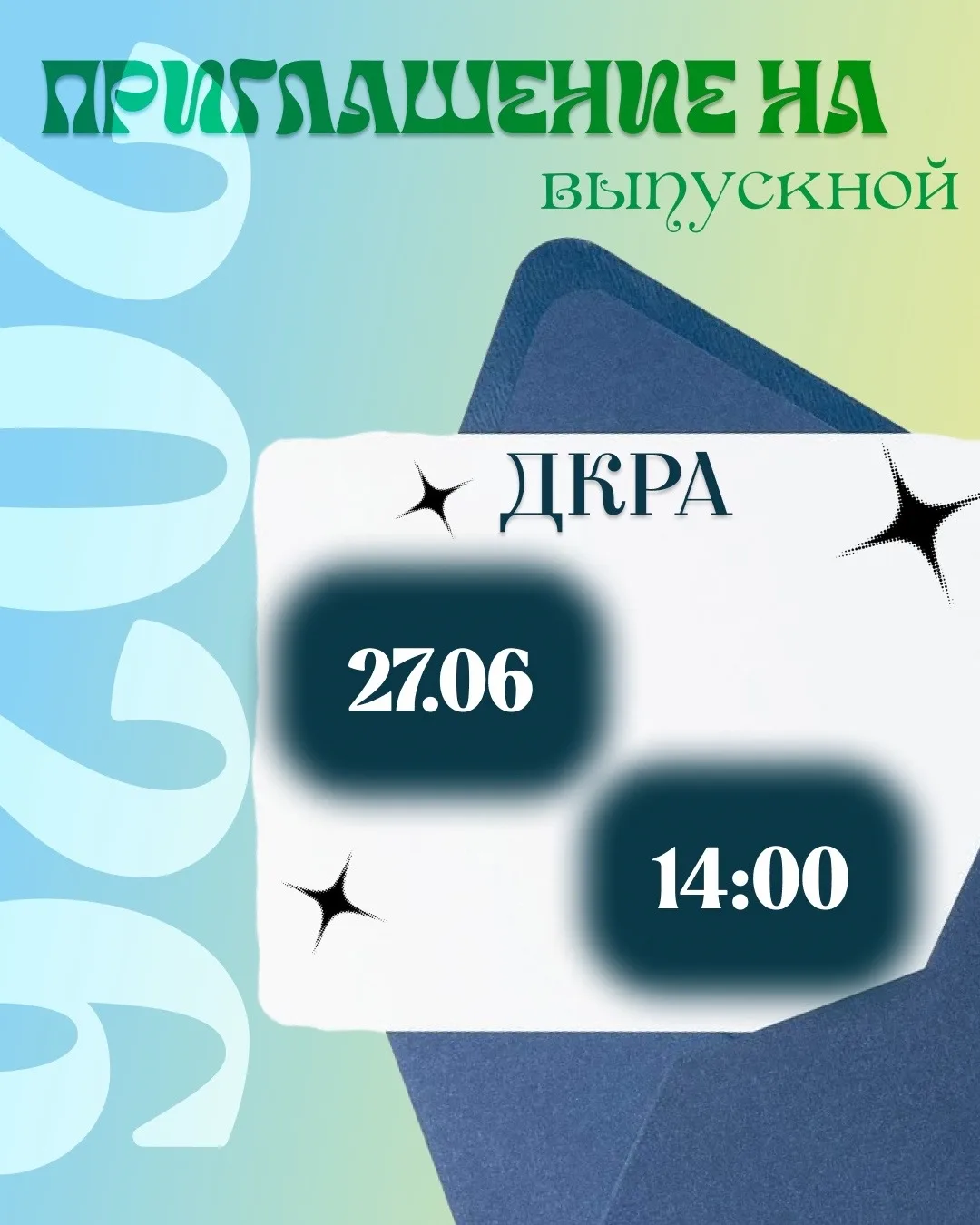 🎓 Дорогие выпускники, родители и учителя!

Напоминаем, что уже завтра состоится торжественный выпус
