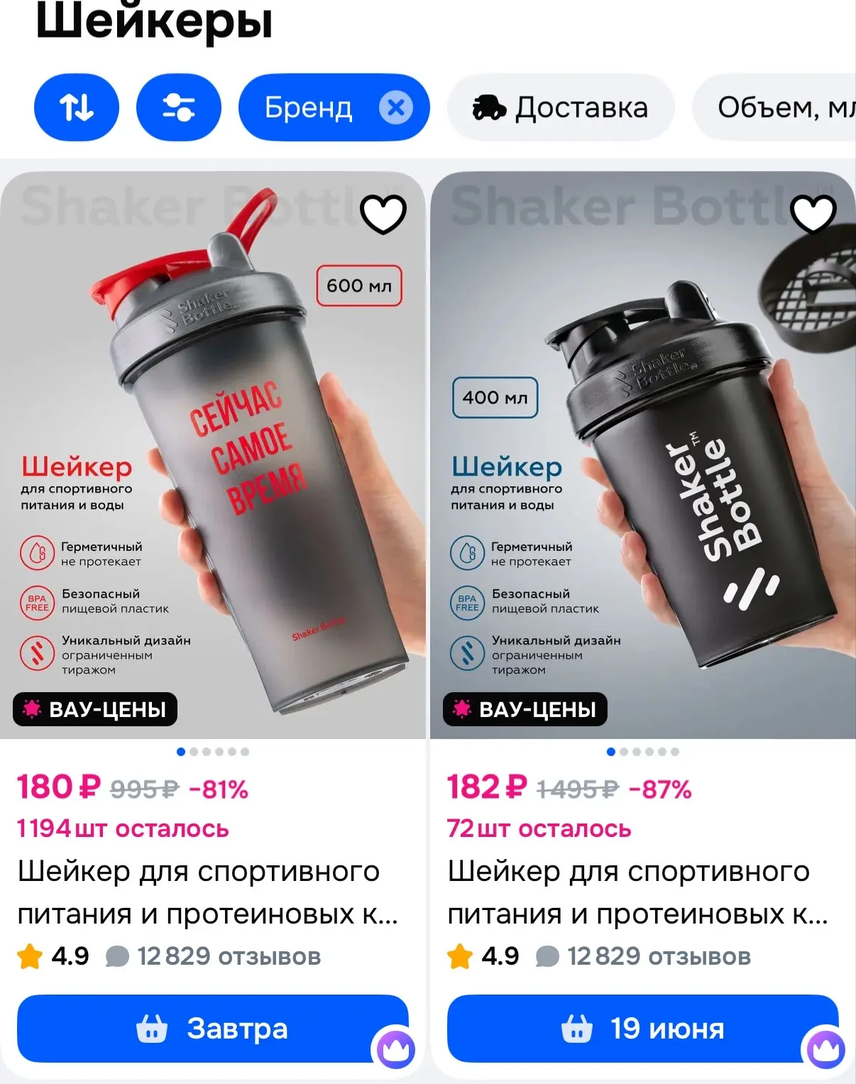 Шейкеры

https://ozon.ru/t/VaIuvyh

Комментарии 👇