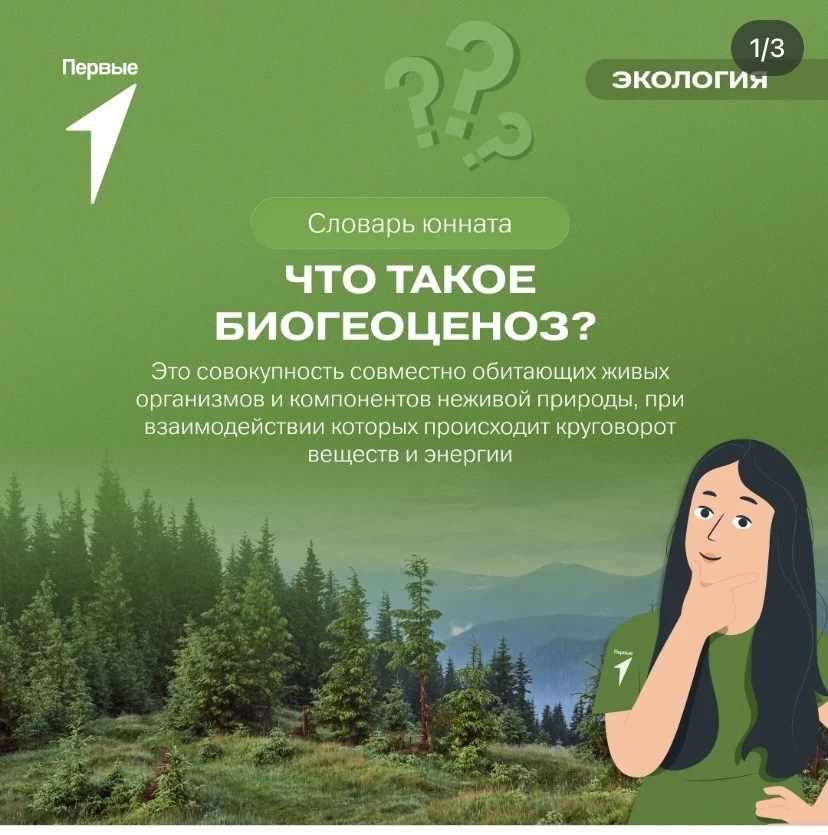 #ДвижениеПервыхЭкология