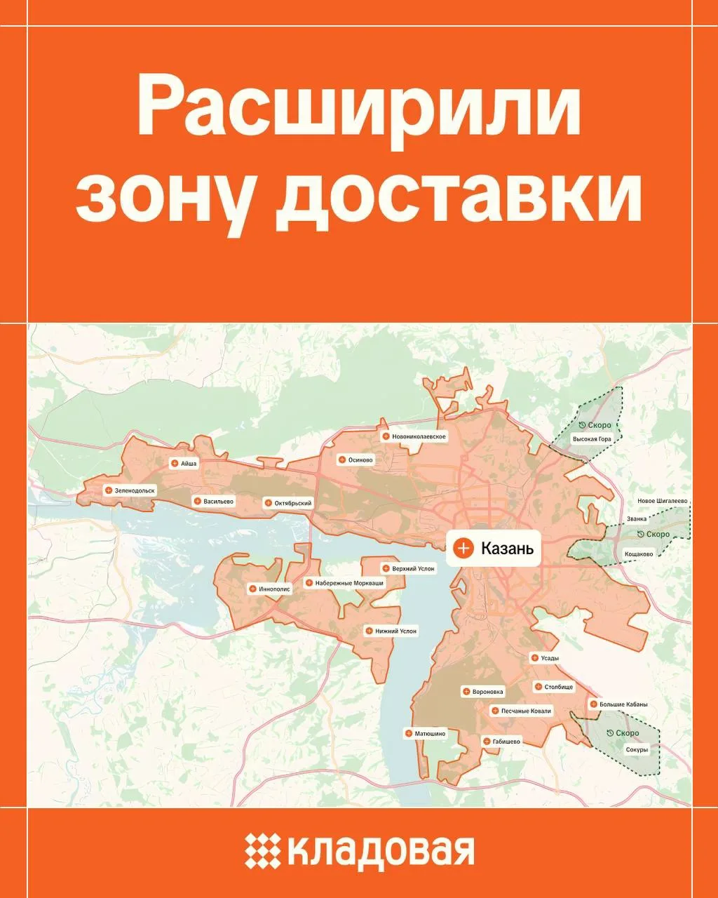 Семьи, которые заказывают в Кладовой, платят за ту же корзину на 20–25% меньше.