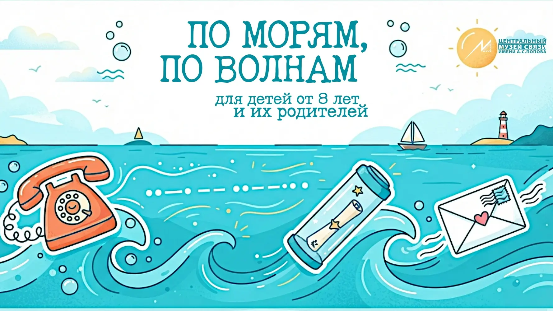 В летний период по воскресениям в 12.00 приглашаем на сборную экскурсию «По морям, по в...