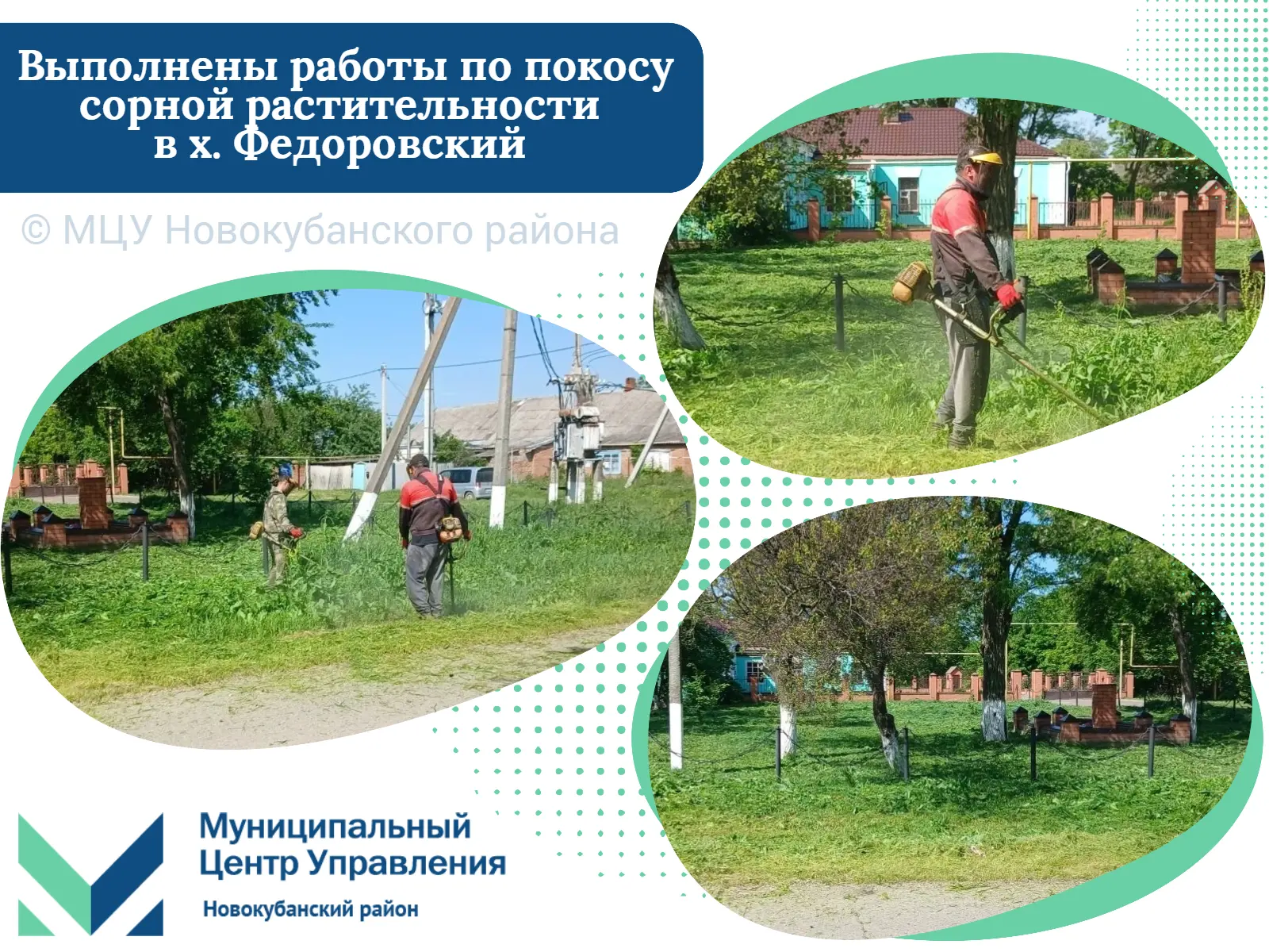 ▶️ Продолжаем рассказывать о благоустройстве Новокубанского района!
