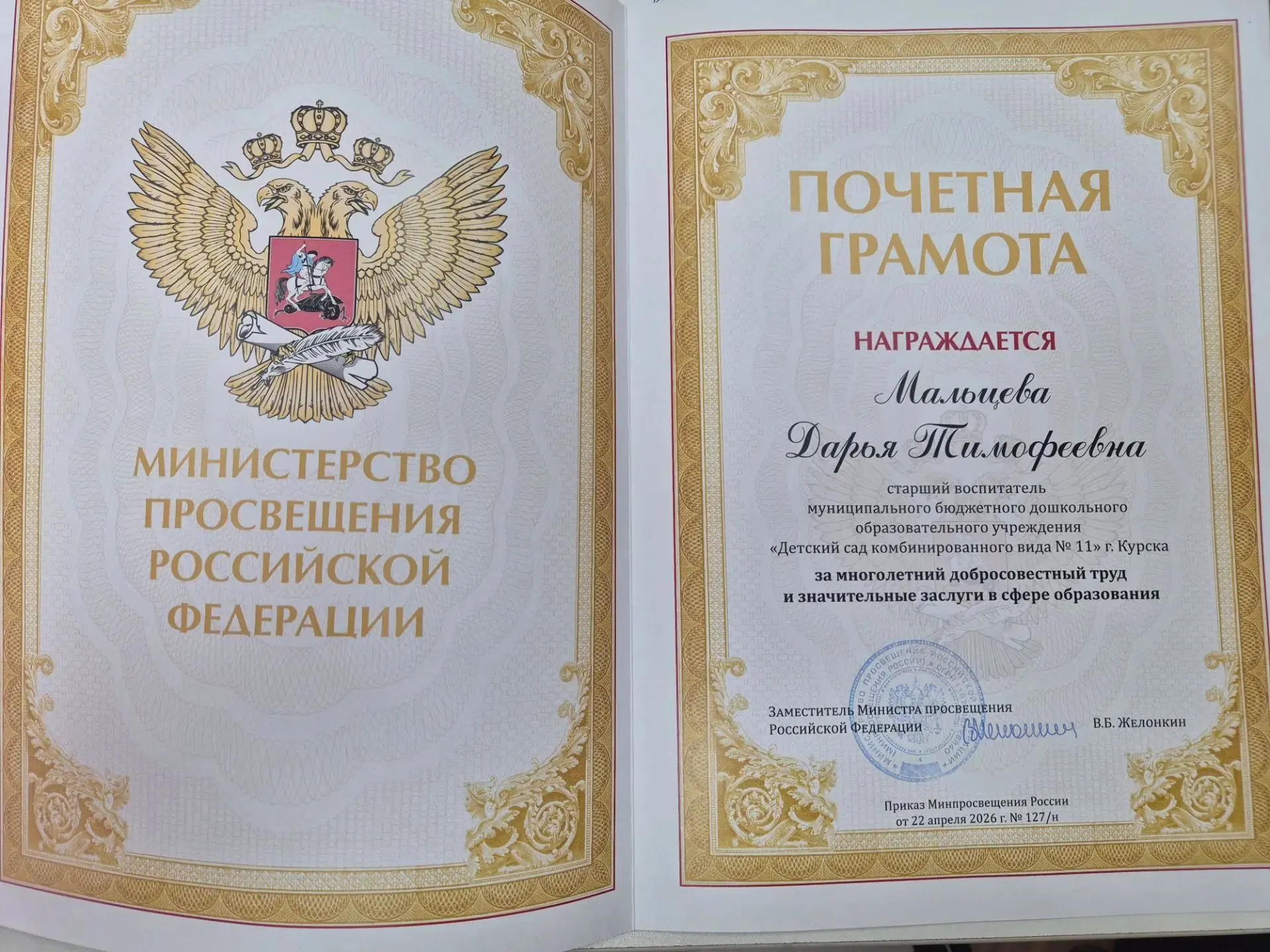 От всей души поздравляем Пожидаеву Наталью Николаевну с присвоением почётного звания «О...
