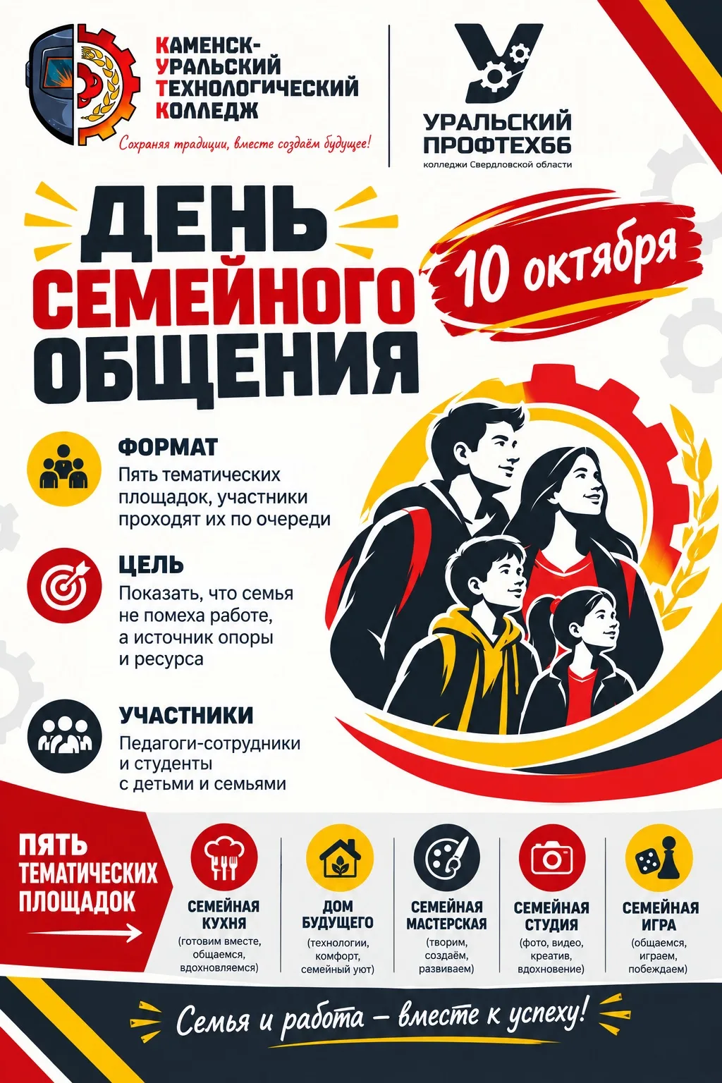 ДЕНЬ СЕМЕЙНОГО ОБЩЕНИЯ В НАШЕМ КОЛЛЕДЖЕ💥