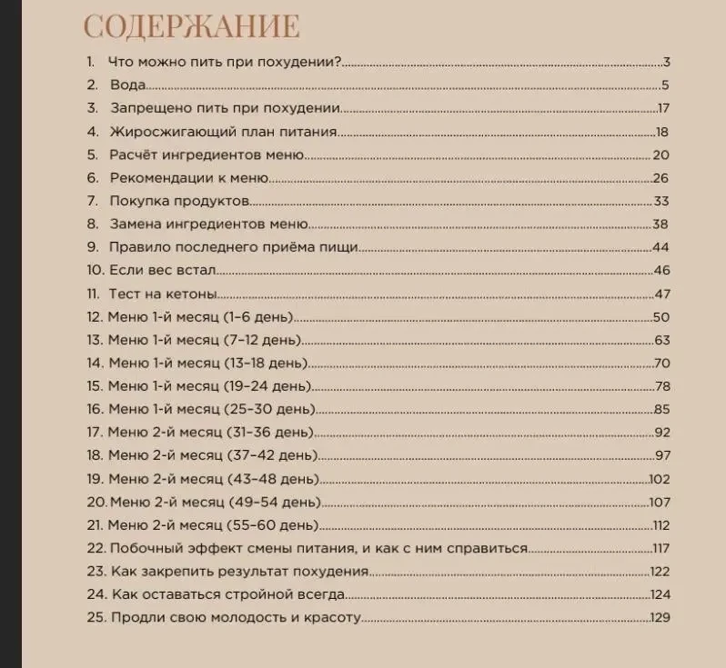 Это не тупая диетка на неделю с завтраком, обедом и ужином и всё, до свиданья, туда вхо...