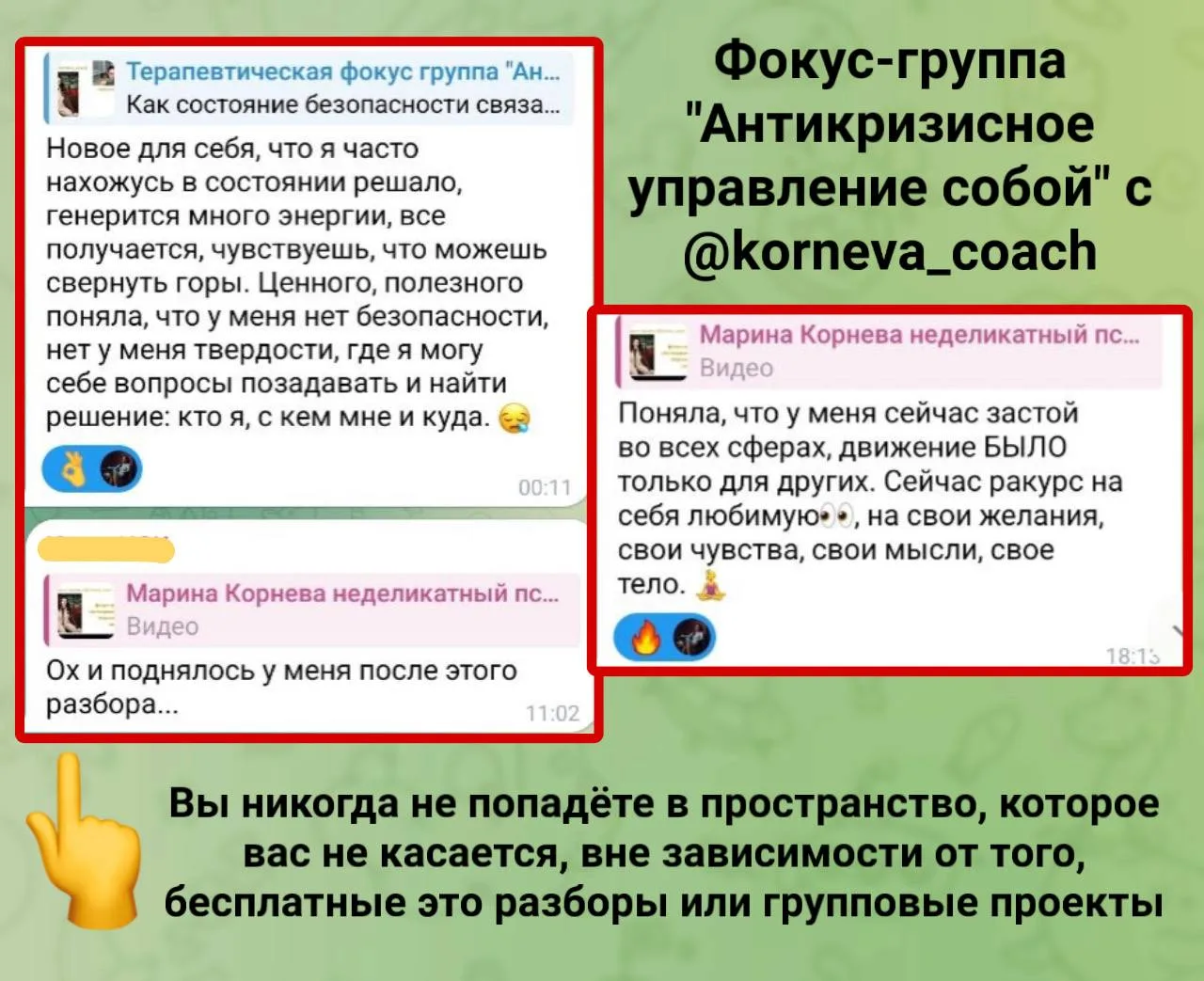 👆 Вы никогда случайно не оказываетесь в пространстве, которое вас не касается