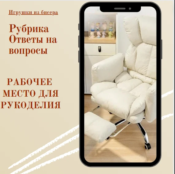 Лайфхак: Как правильно организовать Рабочее место для плетения Изделий из бисера