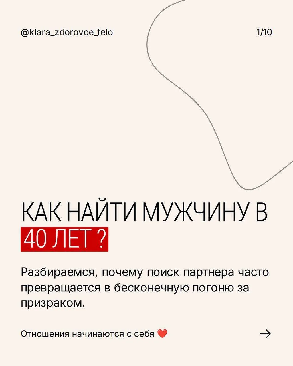 Зачем вообще искать мужчину в 40 лет? Давайте честно: это в корне неверная постановка в...