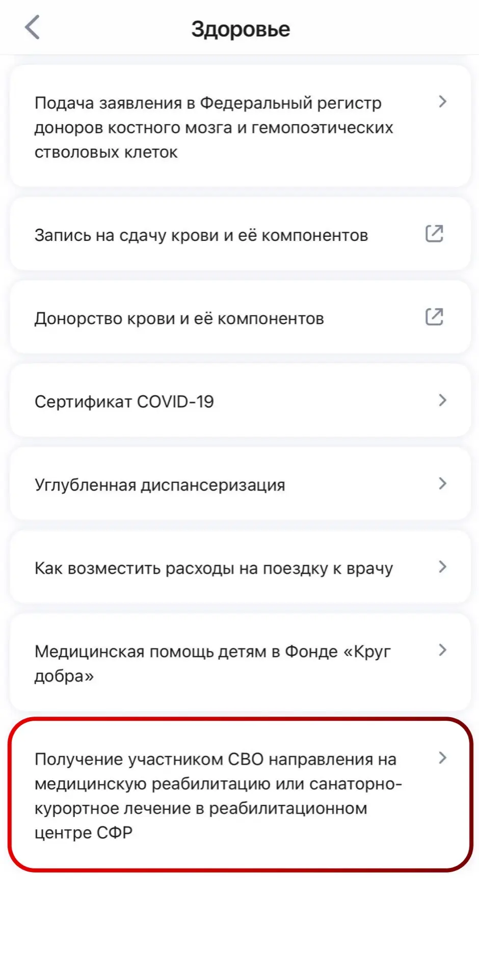 У ветеранов СВО есть возможность получить проездные документы в центр Соцфонда, в котором будет прох