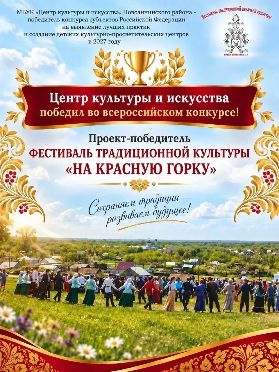 🎉🏆 Казачий фестиваль «На Красную горку» — лучший!