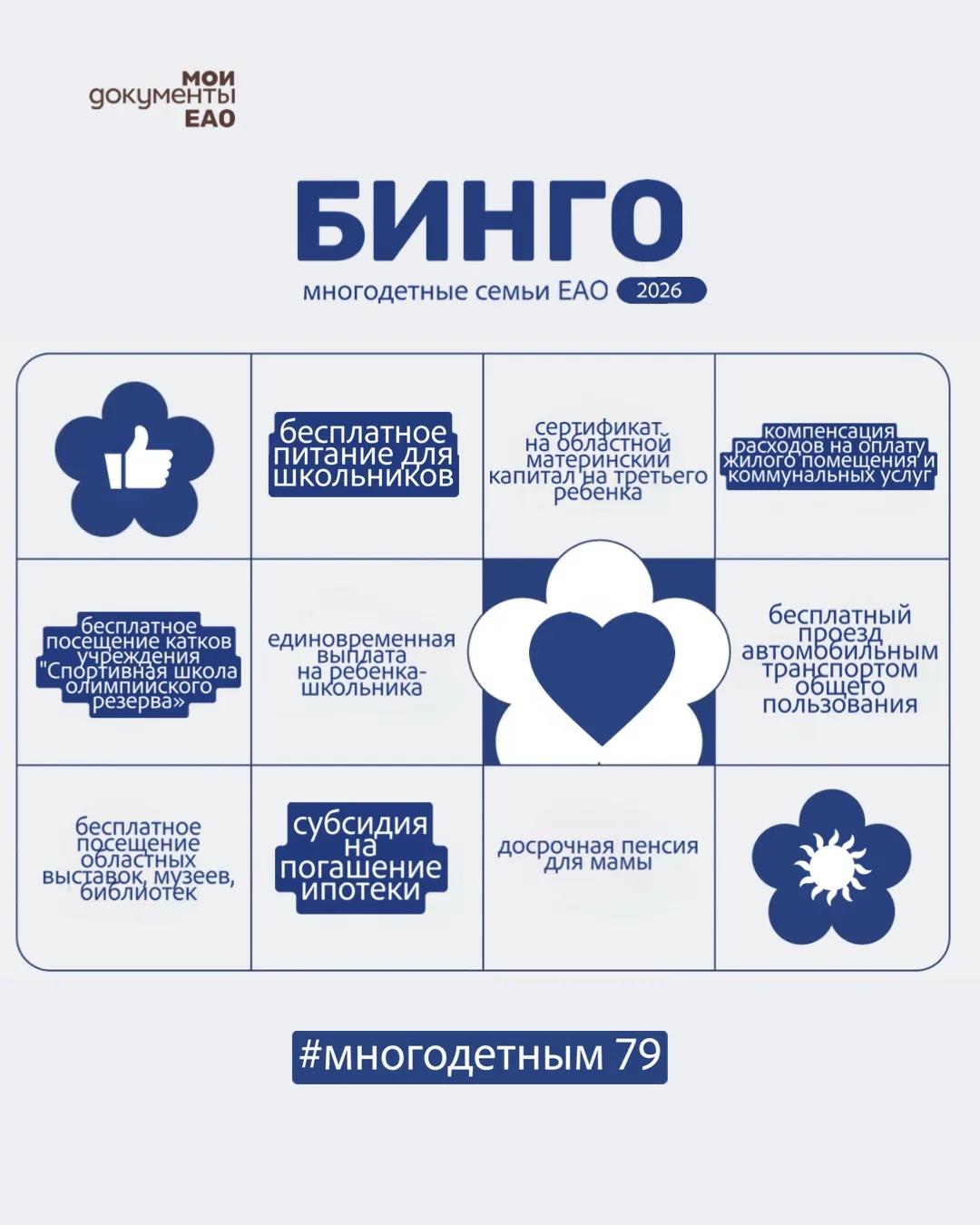 💖 Поддержка многодетных семей: льготы, пособия и компенсации