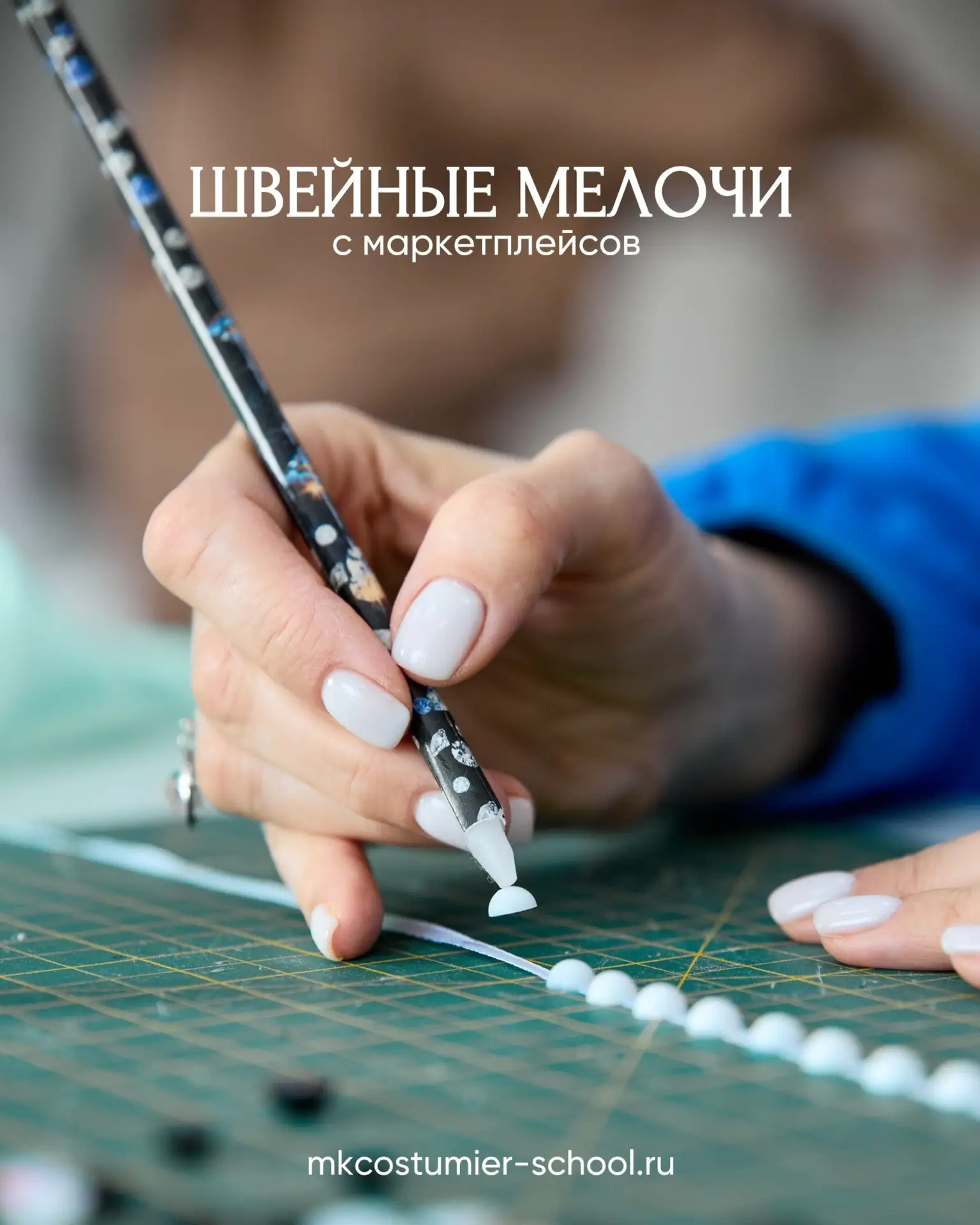 Швейные мелочи с маркетплейсов: мои находки с Wildberries 🩷

За годы работы я протестировала десятк