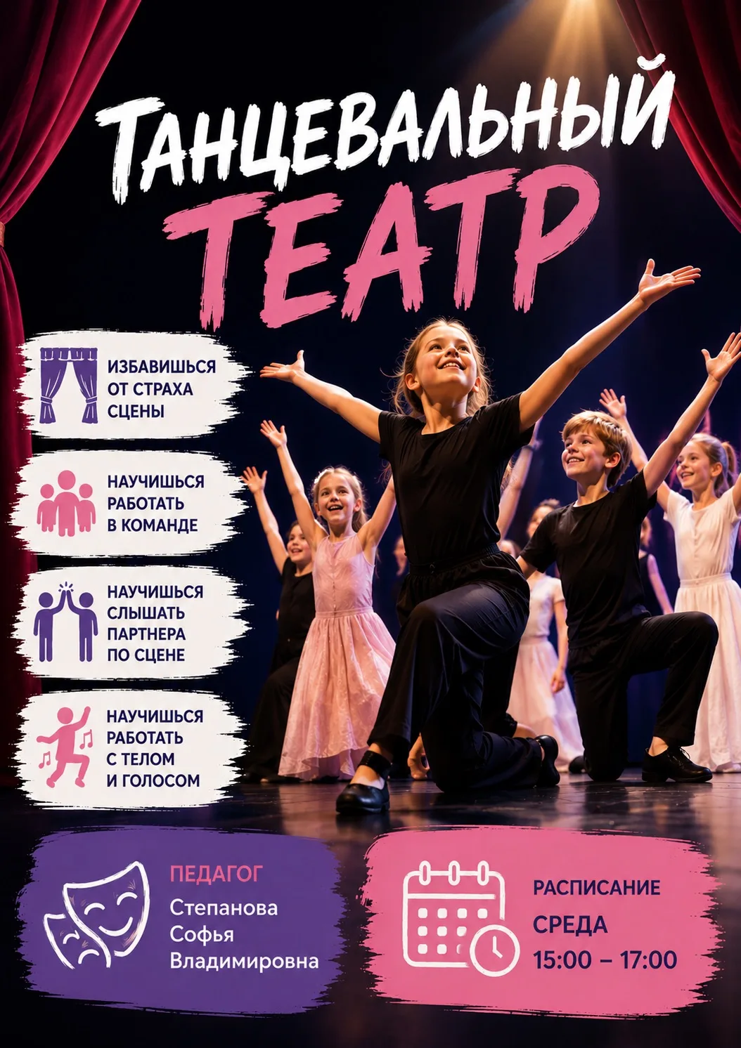 Приглашаем учеников 3-7 классов в танцевальный театр 🎭
