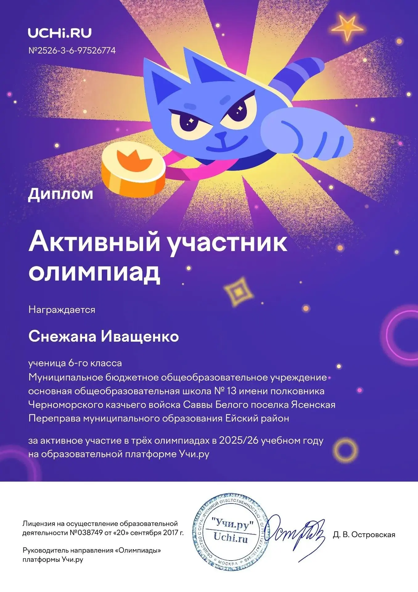 Ученица 6-го класса Снежана Иващенко награждена почетным дипломом «Активный участник ол...