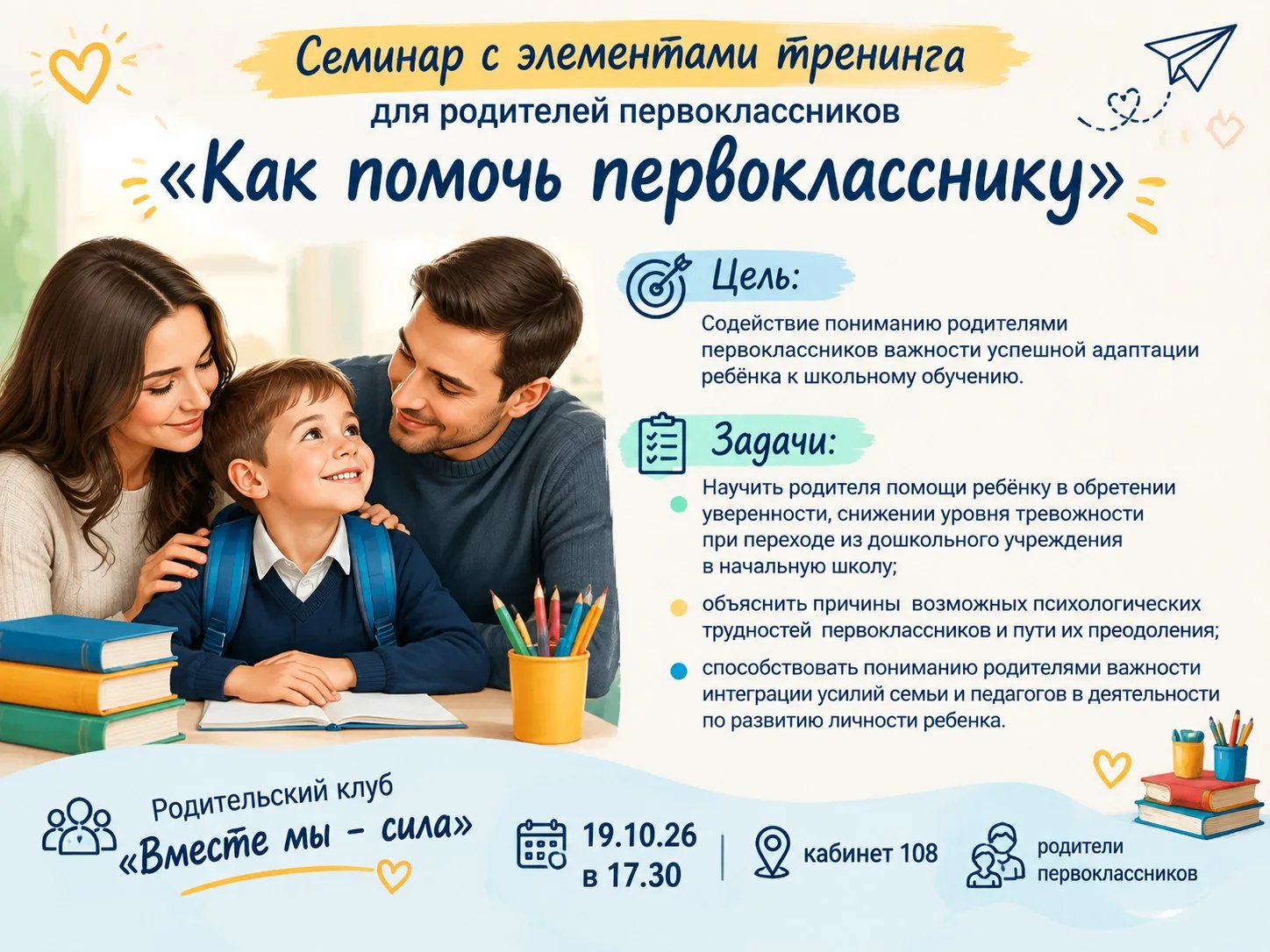 ✨ ПРИГЛАШАЕМ РОДИТЕЛЕЙ ✨
