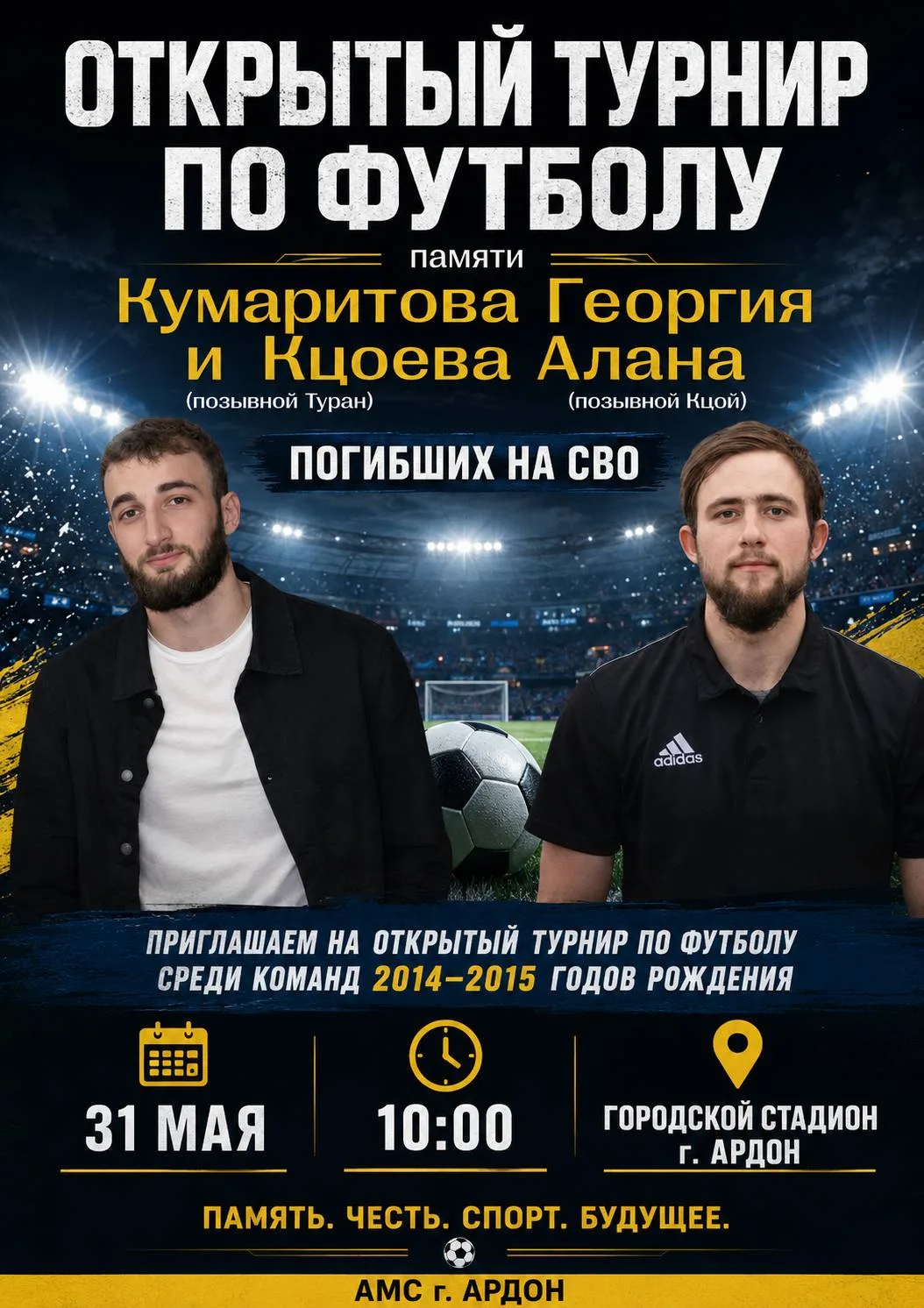 ⚽ Открытый турнир по футболу