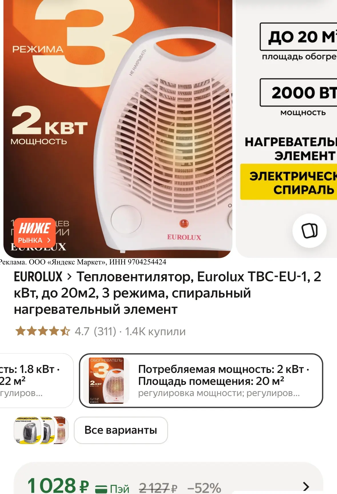 Тепловентилятор, 3 режима, спиральный нагревательный элемент