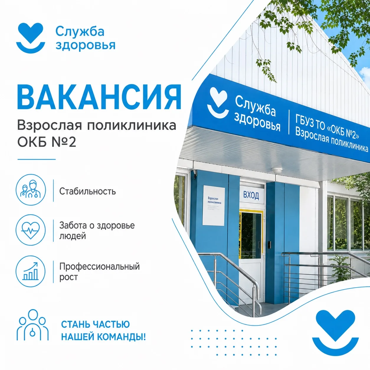 ❗️Руководить профилактикой — звучит гордо! Мы в поиске заведующего