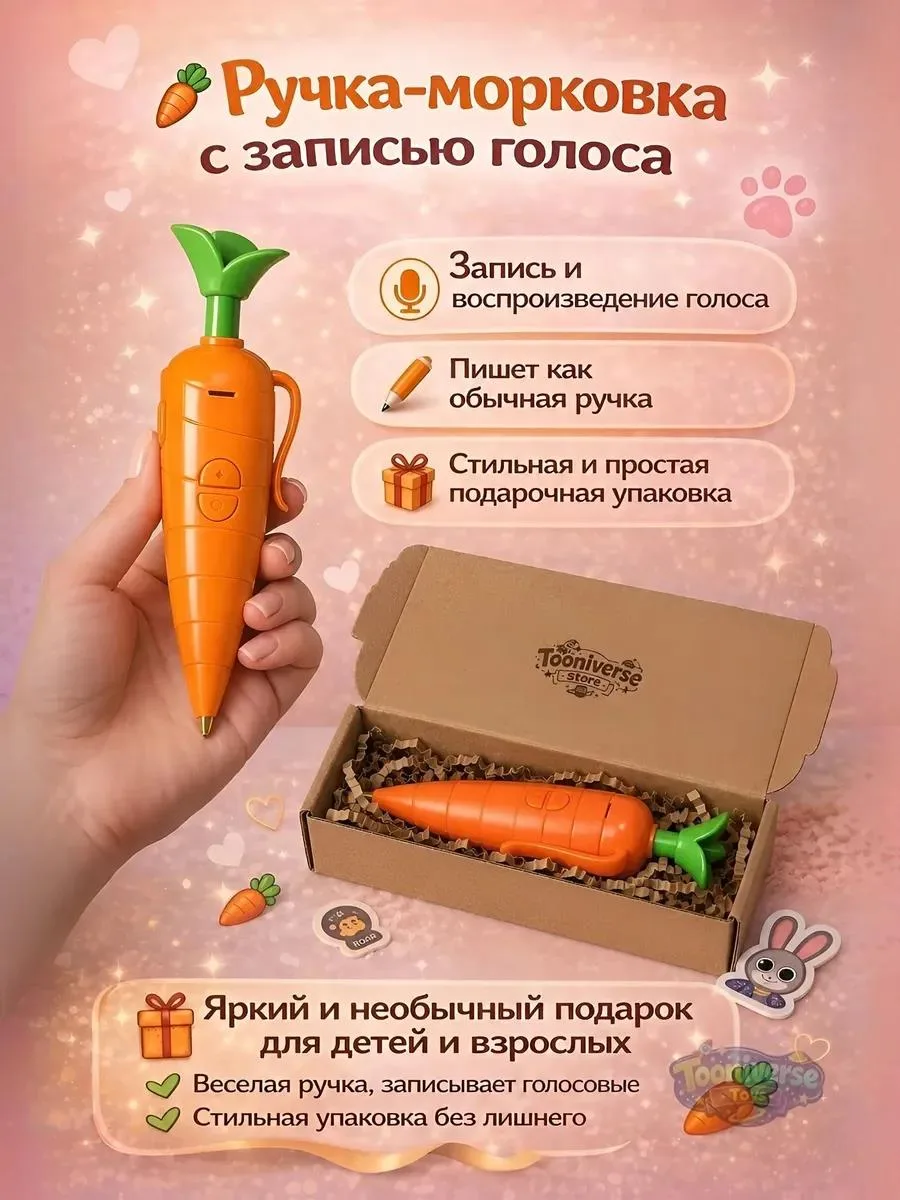 🔥 Ручка морковка Джуди с диктофоном Зверополис