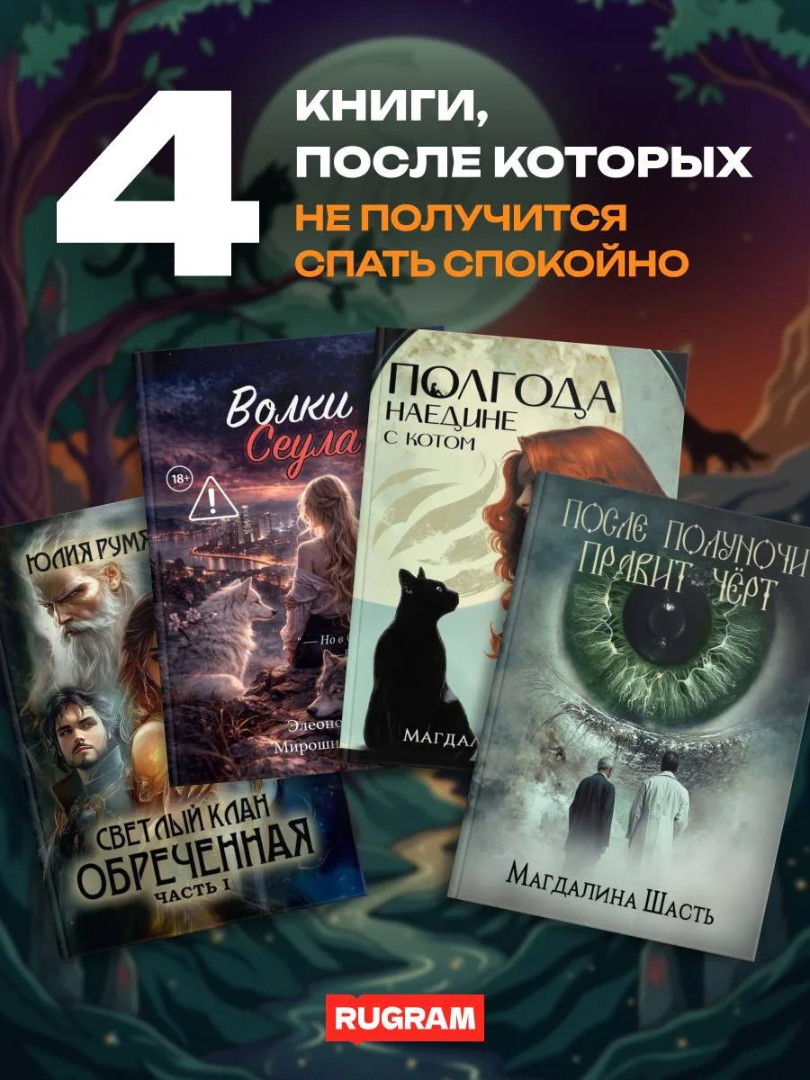 4 КНИГИ, ПОСЛЕ КОТОРЫХ НЕ ПОЛУЧИТСЯ СПАТЬ СПОКОЙНО