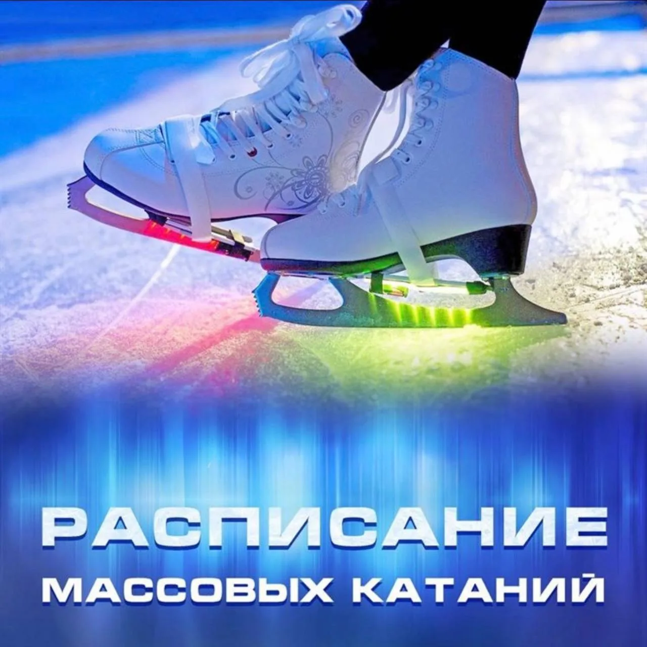 ⛸️ ⛸️Ледовый дворец ❄️ ❄️
