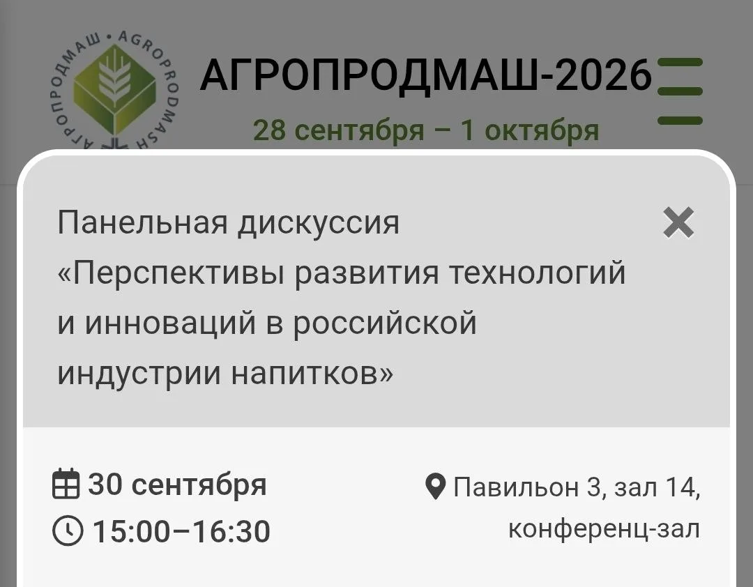 СОЮЗНАПИТКИ и АО «ЭКСПОЦЕНТР» приглашают на панельную дискуссию в рамках выставки «Агро...
