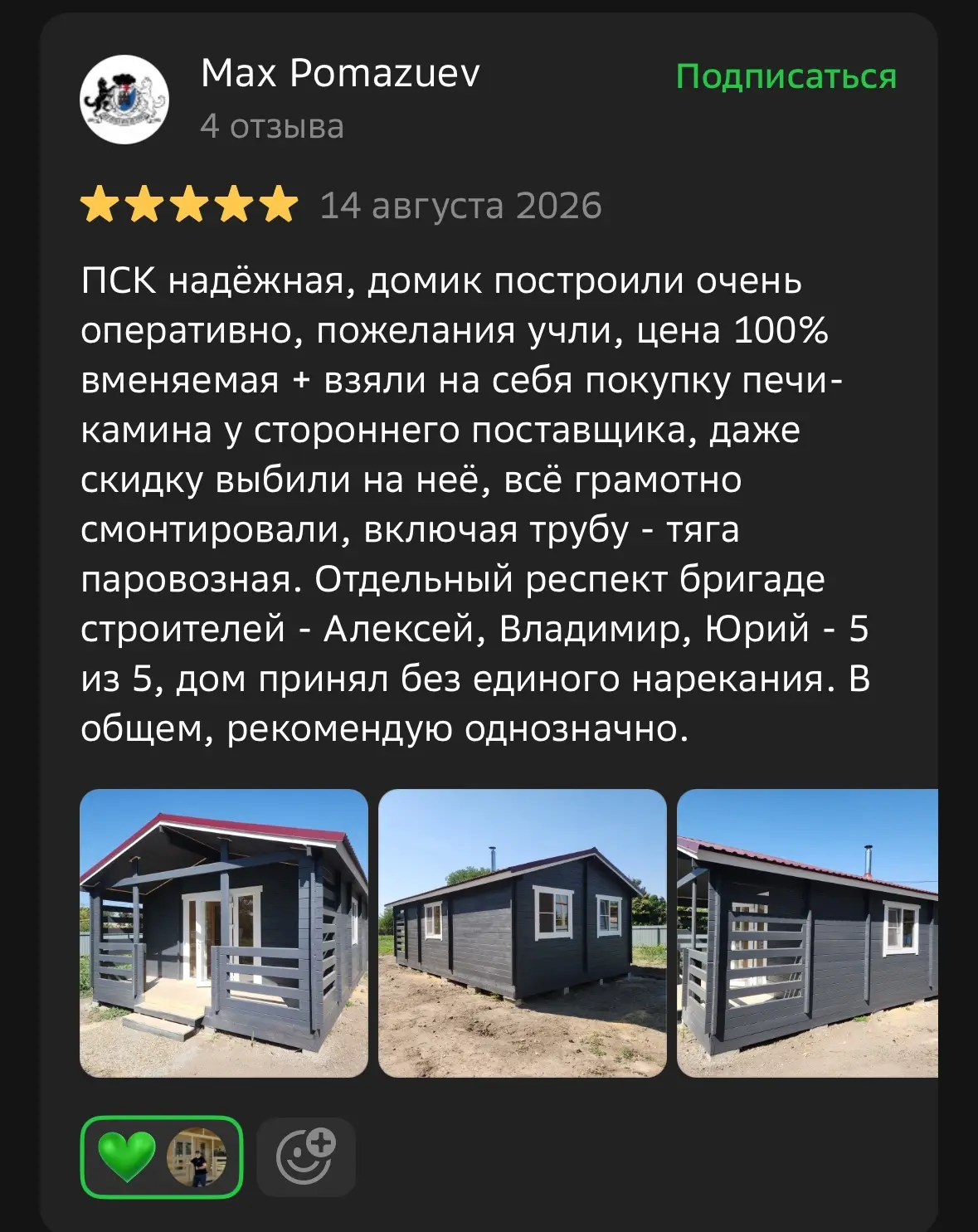 🤝Новый отзыв нашего клиента о работе с ПСК Дома Кубани!