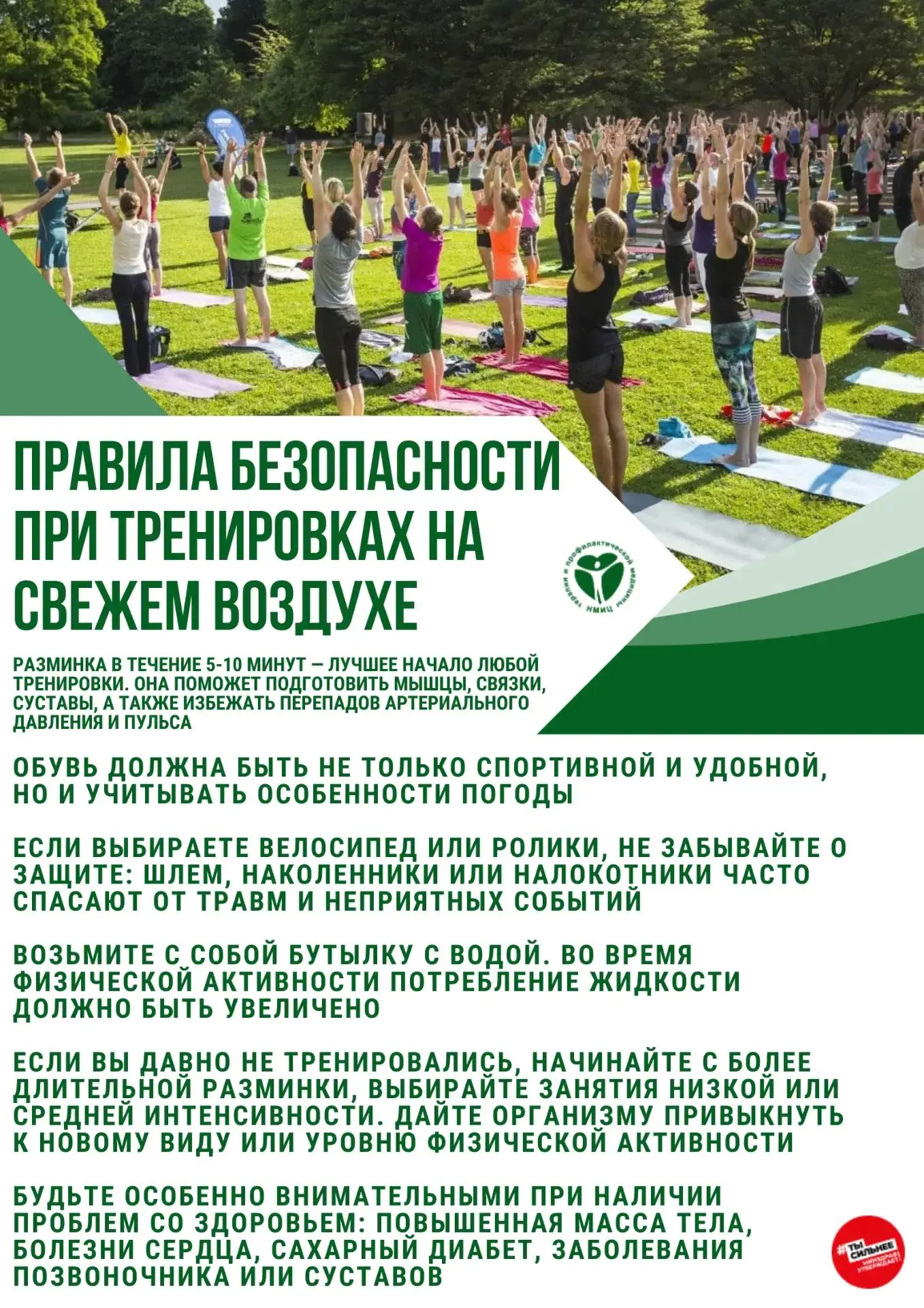 С 24августа по 30августа 2026года-Неделя популяризации активных видов спорта!