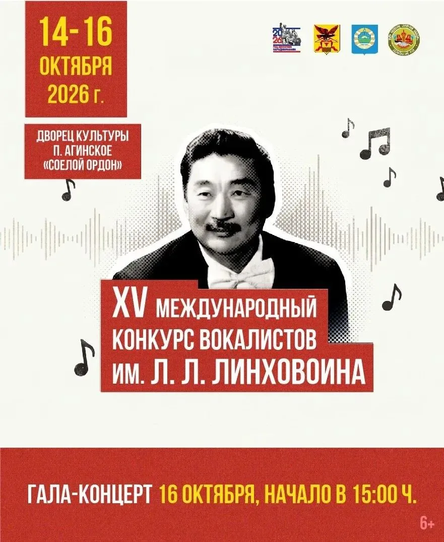 В Агинском вновь зазвучат голоса молодых вокалистов