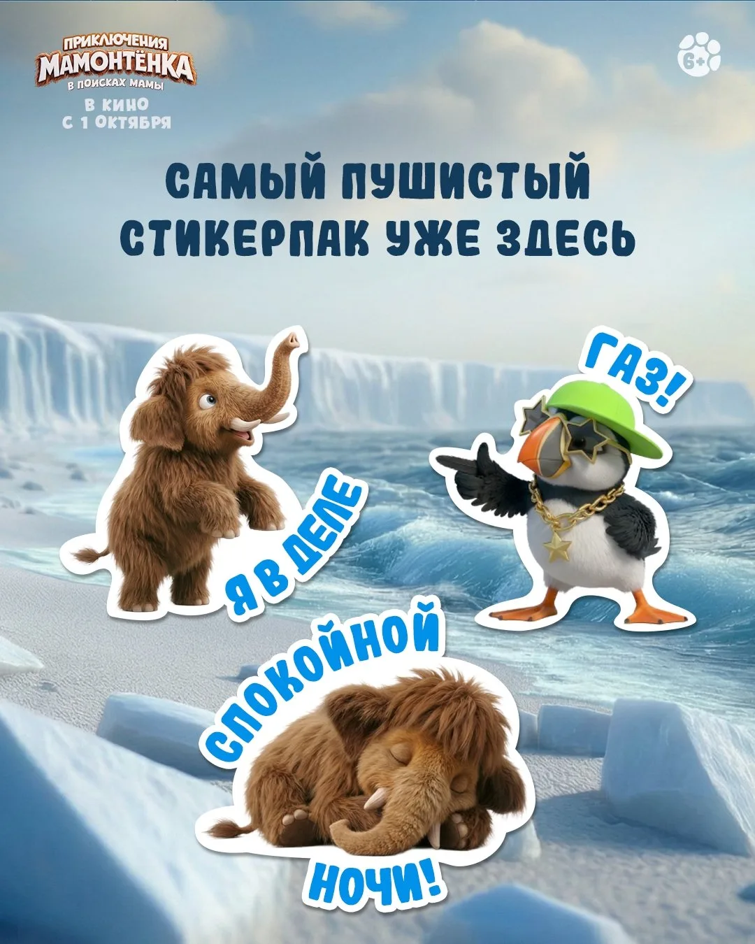 Мамонтенок теперь может отвечать на сообщения за вас 🦣