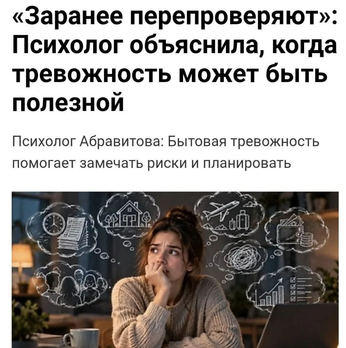 Правда ли тревожные люди умнее остальных