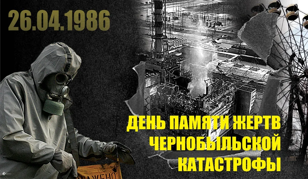 Сегодня – 40 лет со дня аварии на Чернобыльской АЭС