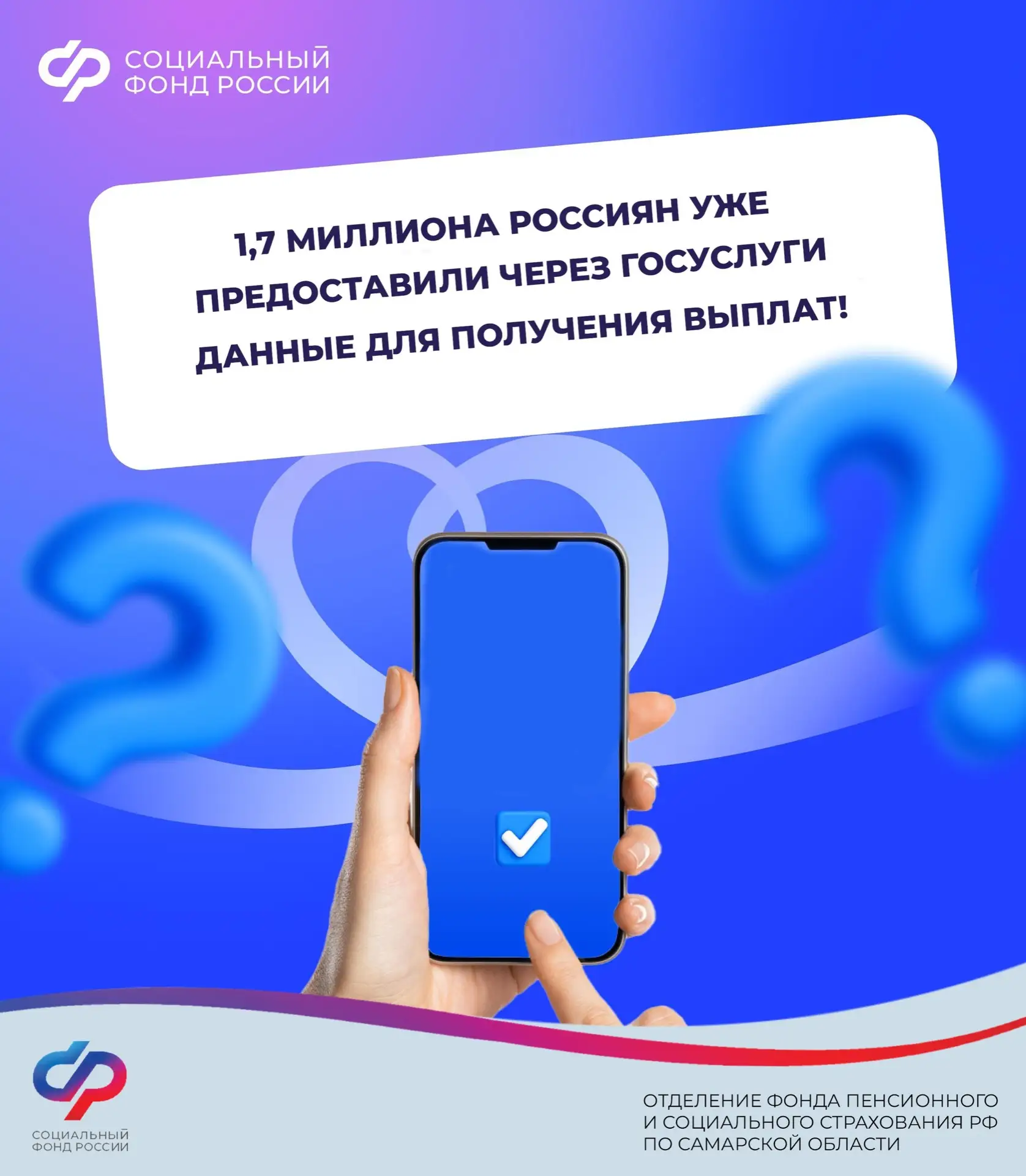 📢 1,7 миллиона россиян уже предоставили через госуслуги данные для получения выплат!   📲 С помощью э
