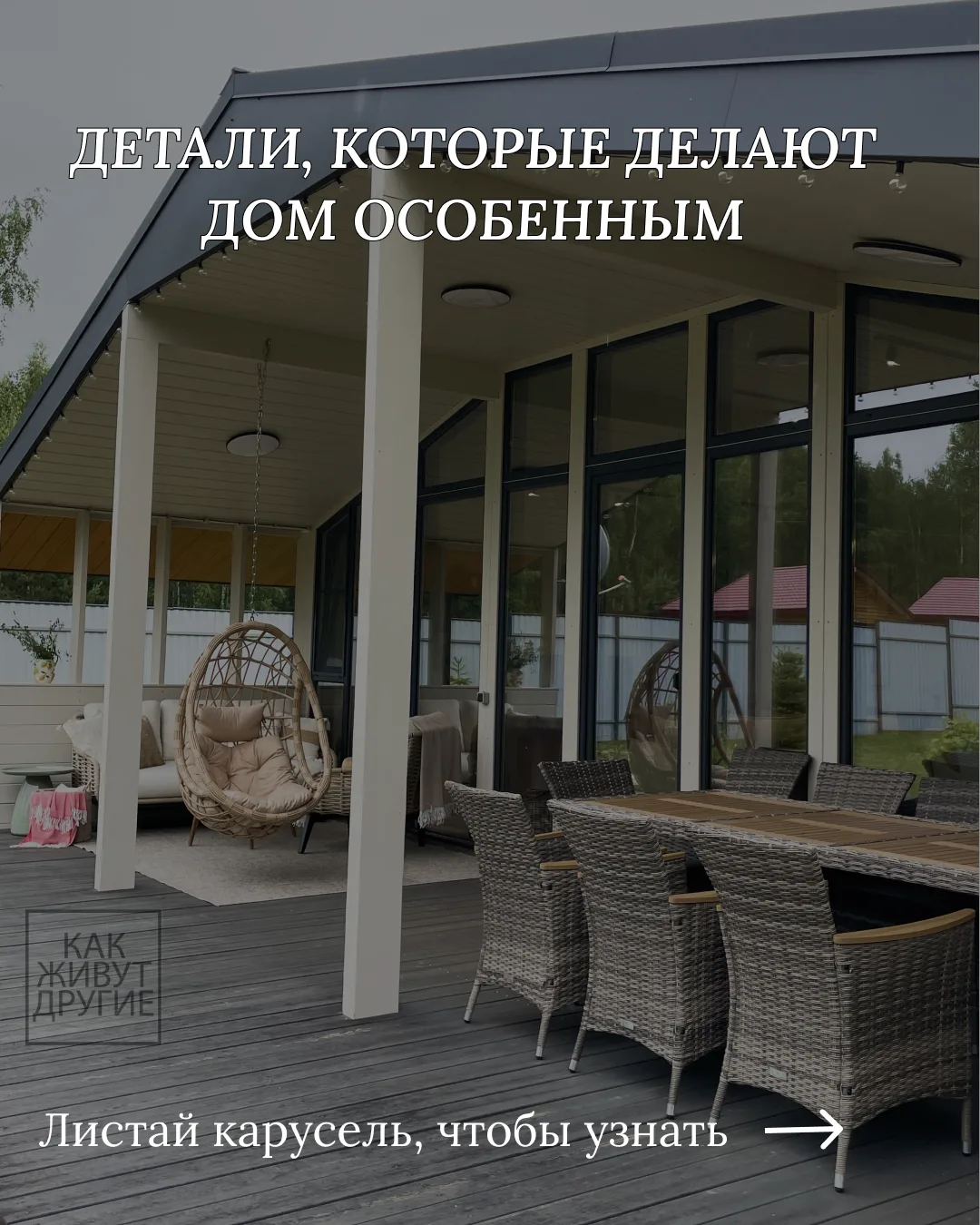 Давайте вспомним, какие фишки мы нашли в доме у Светы.

Тут и лес на стене спальни, найденный по фот