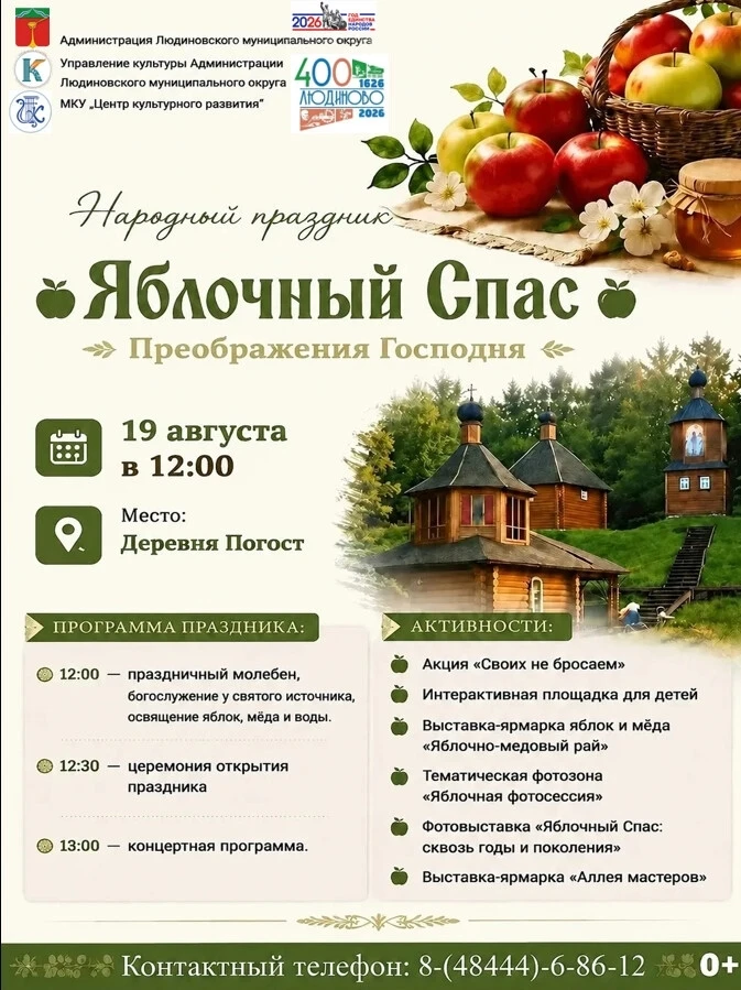 🍎 ЯБЛОЧНЫЙ СПАС В ДЕРЕВНЕ ПОГОСТ!🍎