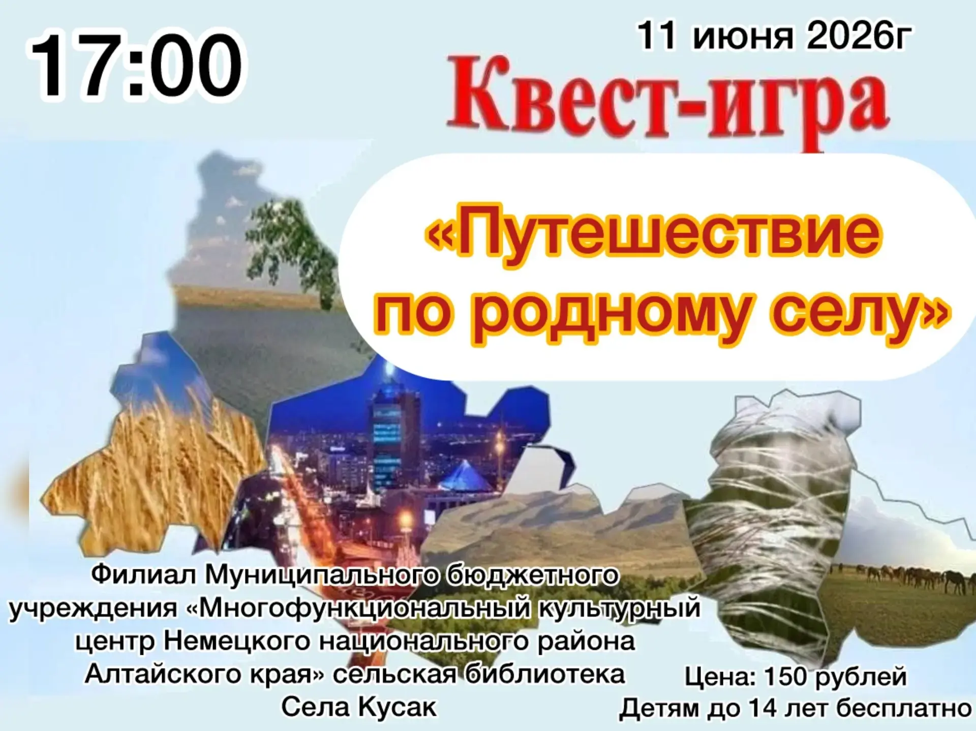 Уважаемые жители с. Кусак
❗Уже в четверг ❗
Библиотека с. Кусак приглашает вас на Квест-игру "Путешес