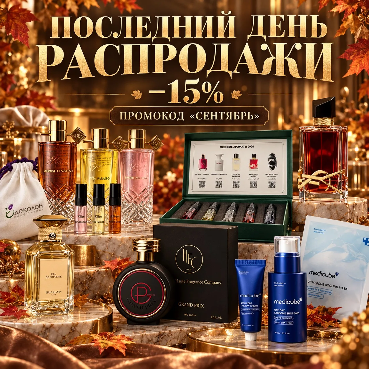 ☀️ Доброе утро! Сегодня — последний день распродажи.
