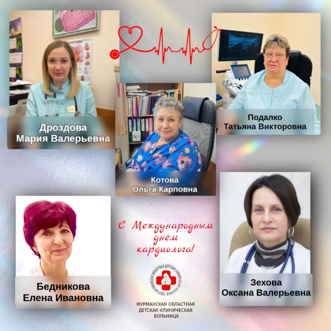 💗Сегодня — Всемирный день кардиолога!
