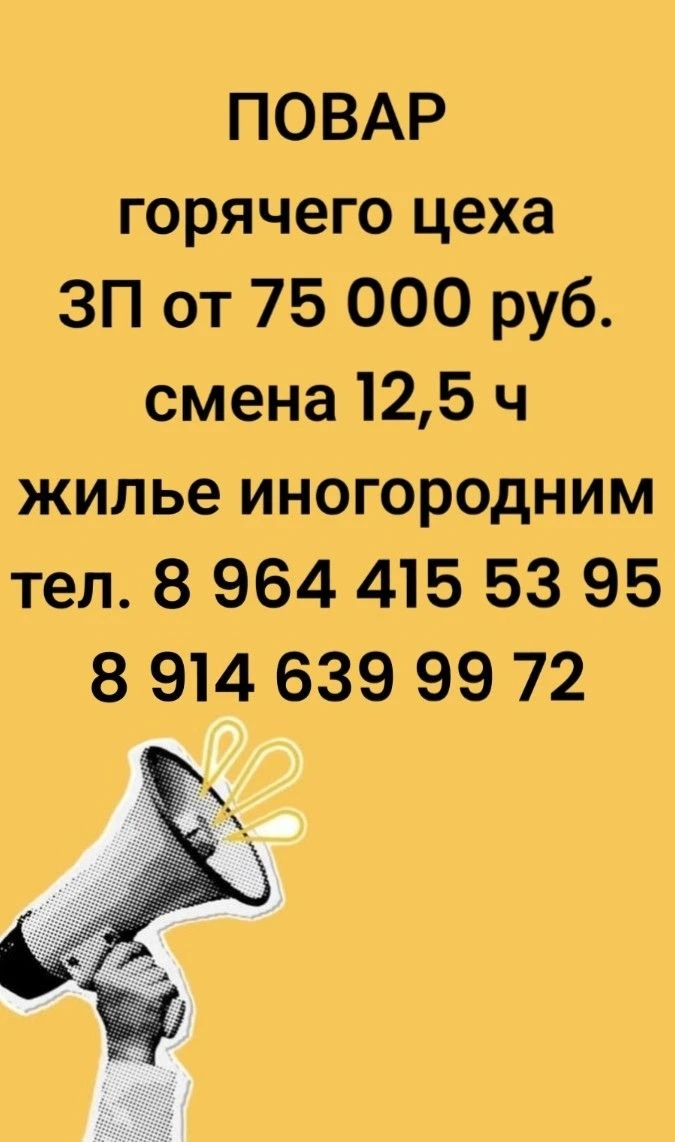 ПОВАР ГОРЯЧЕГО ЦЕХА
ДЕНЬ или НОЧЬ
кафе ВЛАД.Д
Тобольская 57г, ост. 40кв

ЗП от 75 000 рублей
Смена 1
