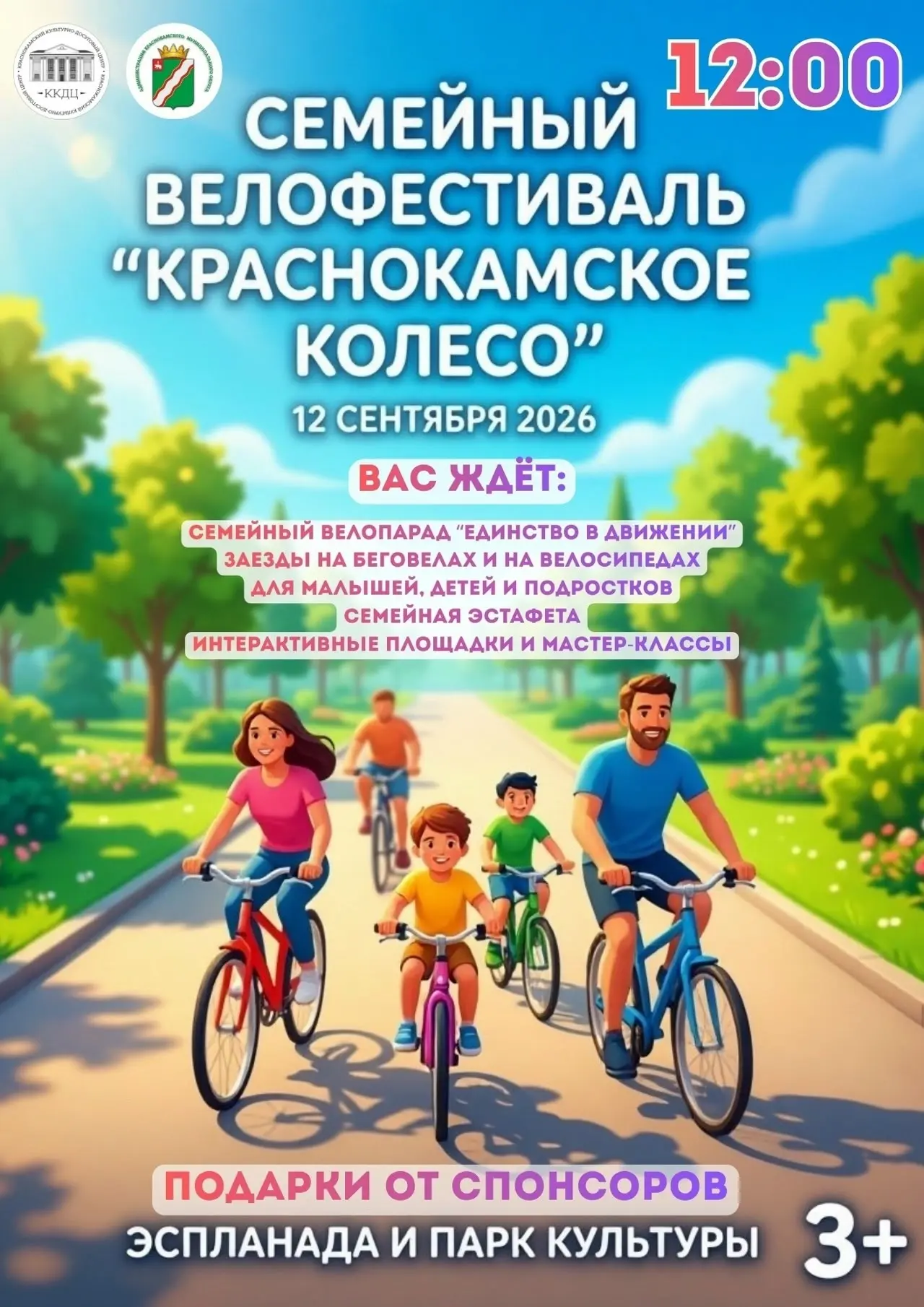 👪Хотите провести выходной активно и весело всей семьёй?