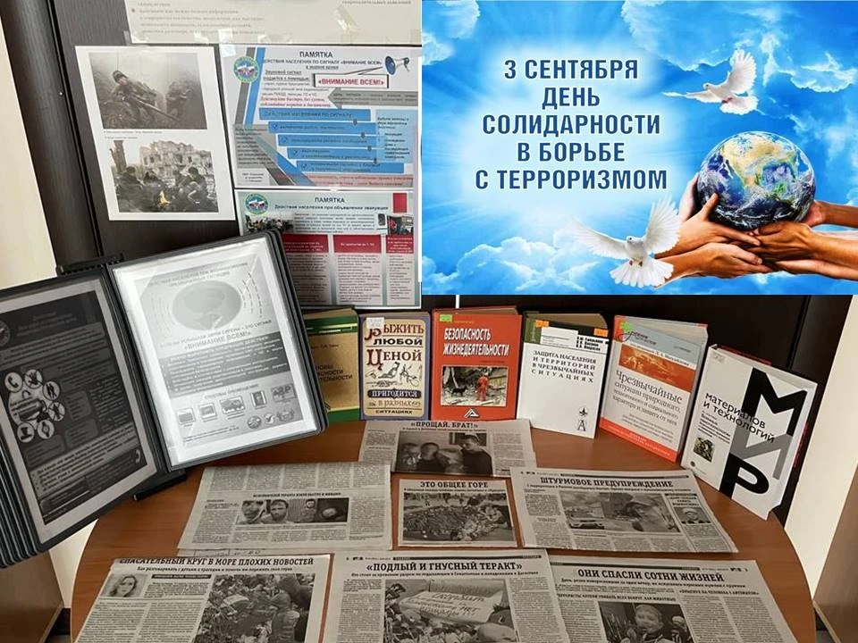 3 сентября - Международный день солидарности в борьбе с терроризмом. В память о жертвах...
