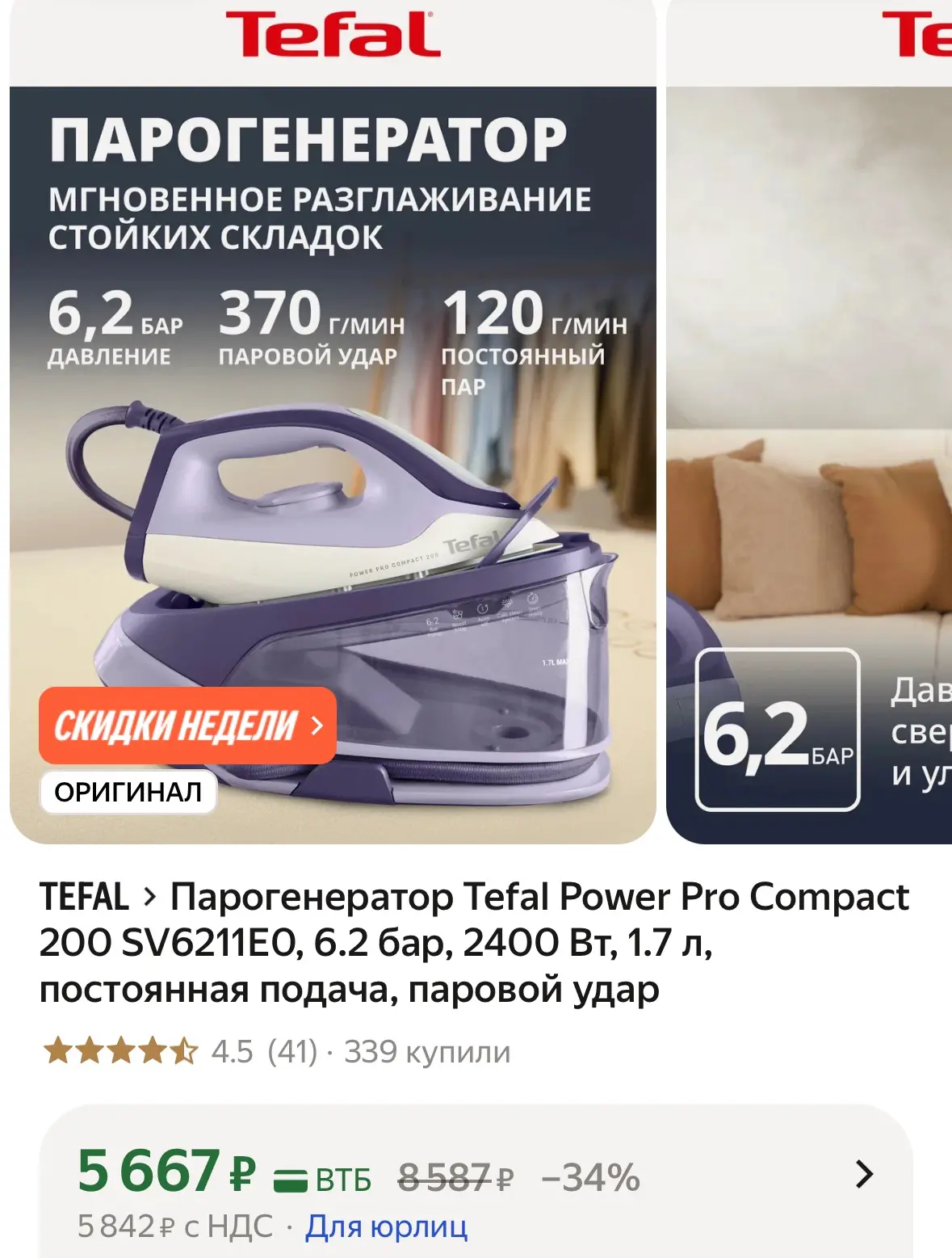 Парогенератор Tefal Power Pro Compact 200 SV6211E0, 6.2 бар, 2400 Вт, 1.7 л, постоянная...