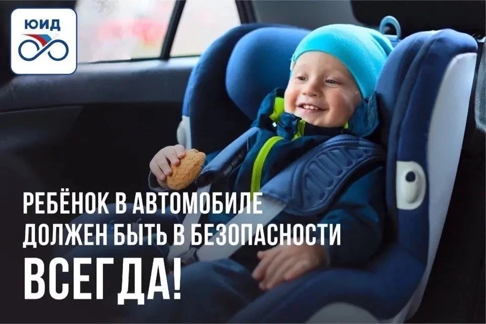 Сотрудники Госавтоинспекции напоминают родителям о правилах перевозки детей в транспорт...